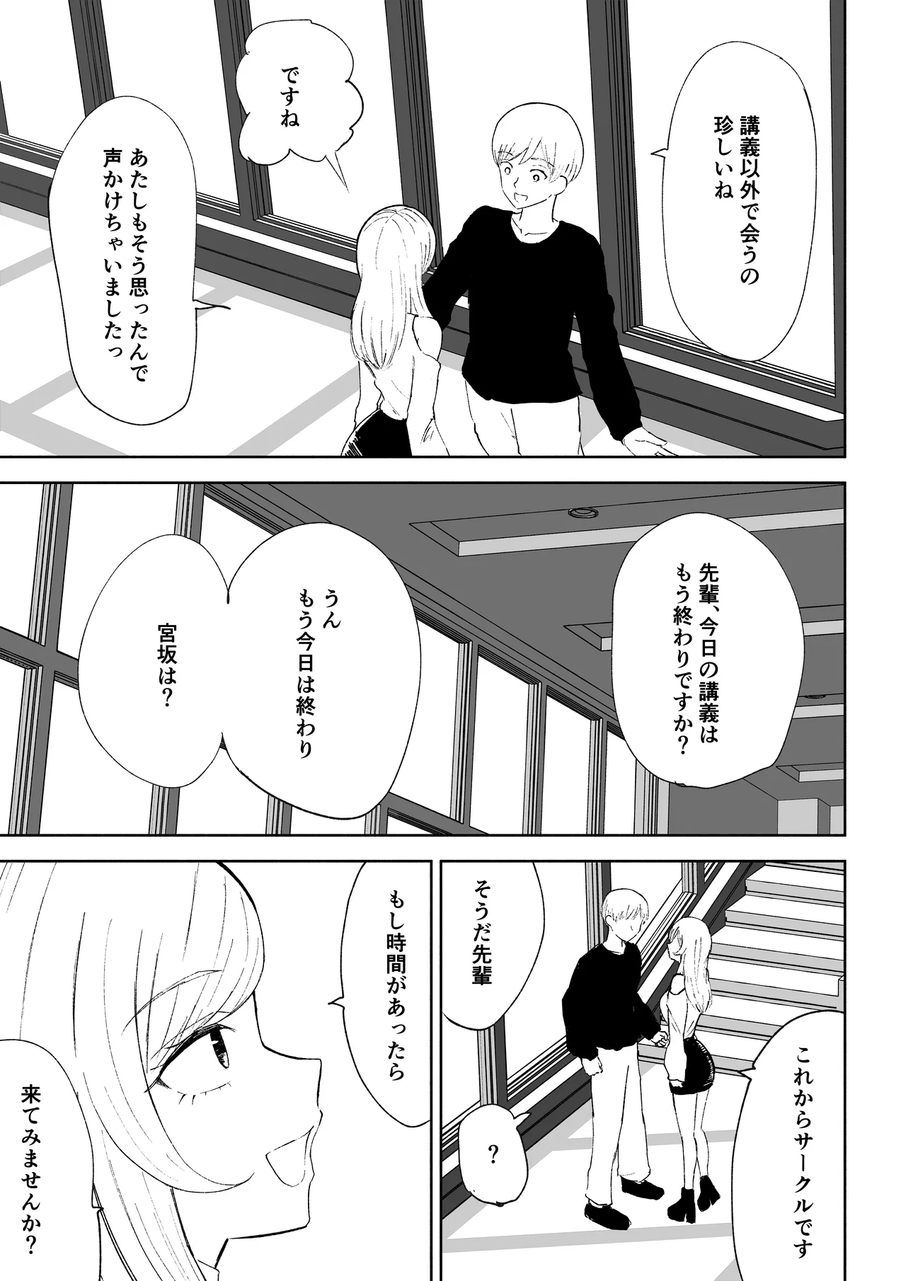 マゾ研究サークル - page5