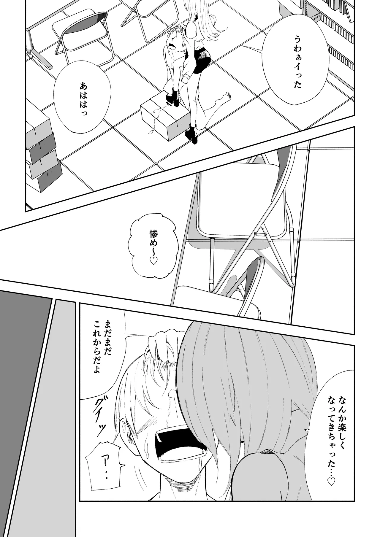 マゾ研究サークル - page51