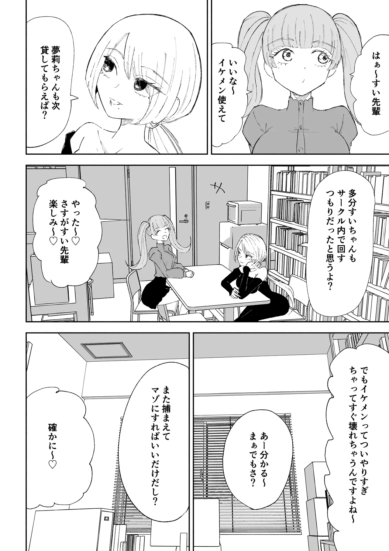 マゾ研究サークル - page52