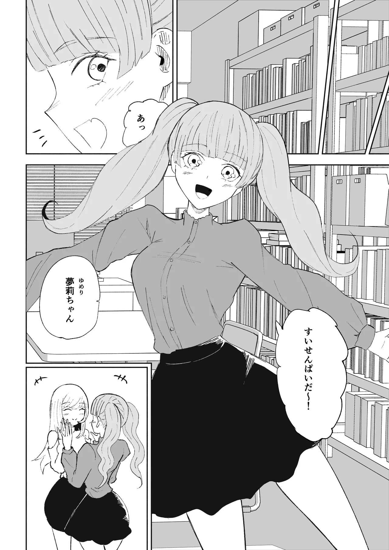 マゾ研究サークル - page6