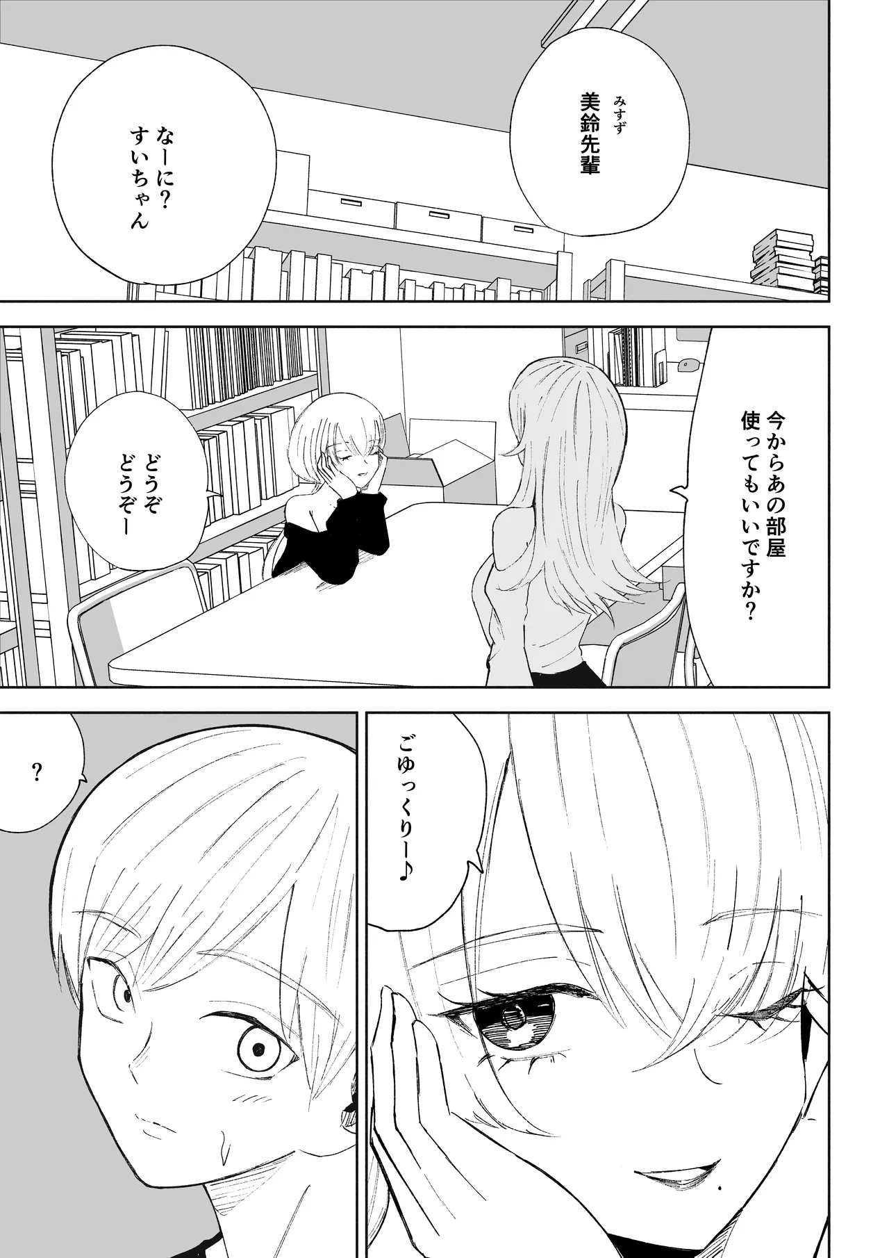 マゾ研究サークル - page7