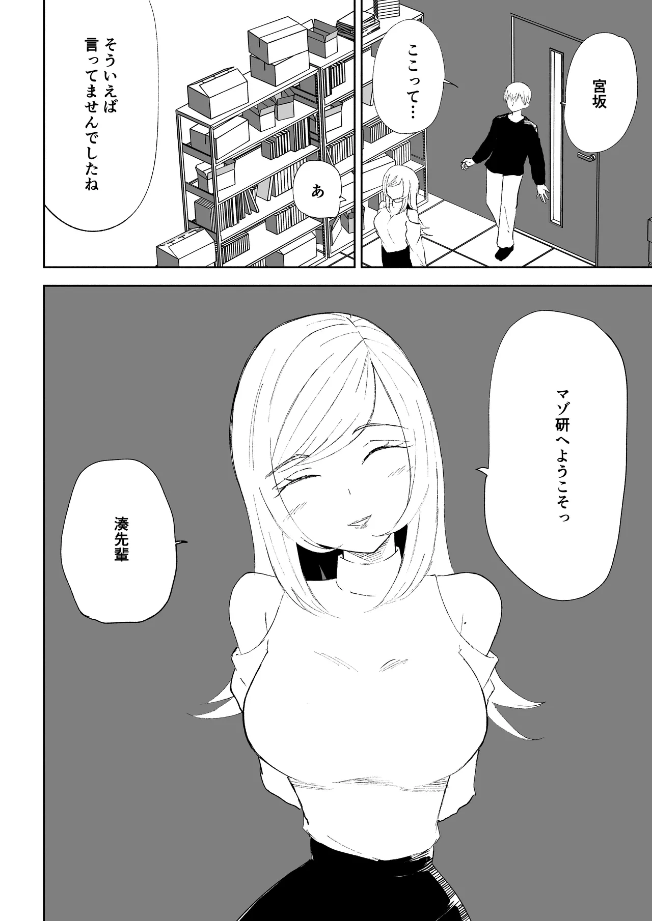 マゾ研究サークル - page8