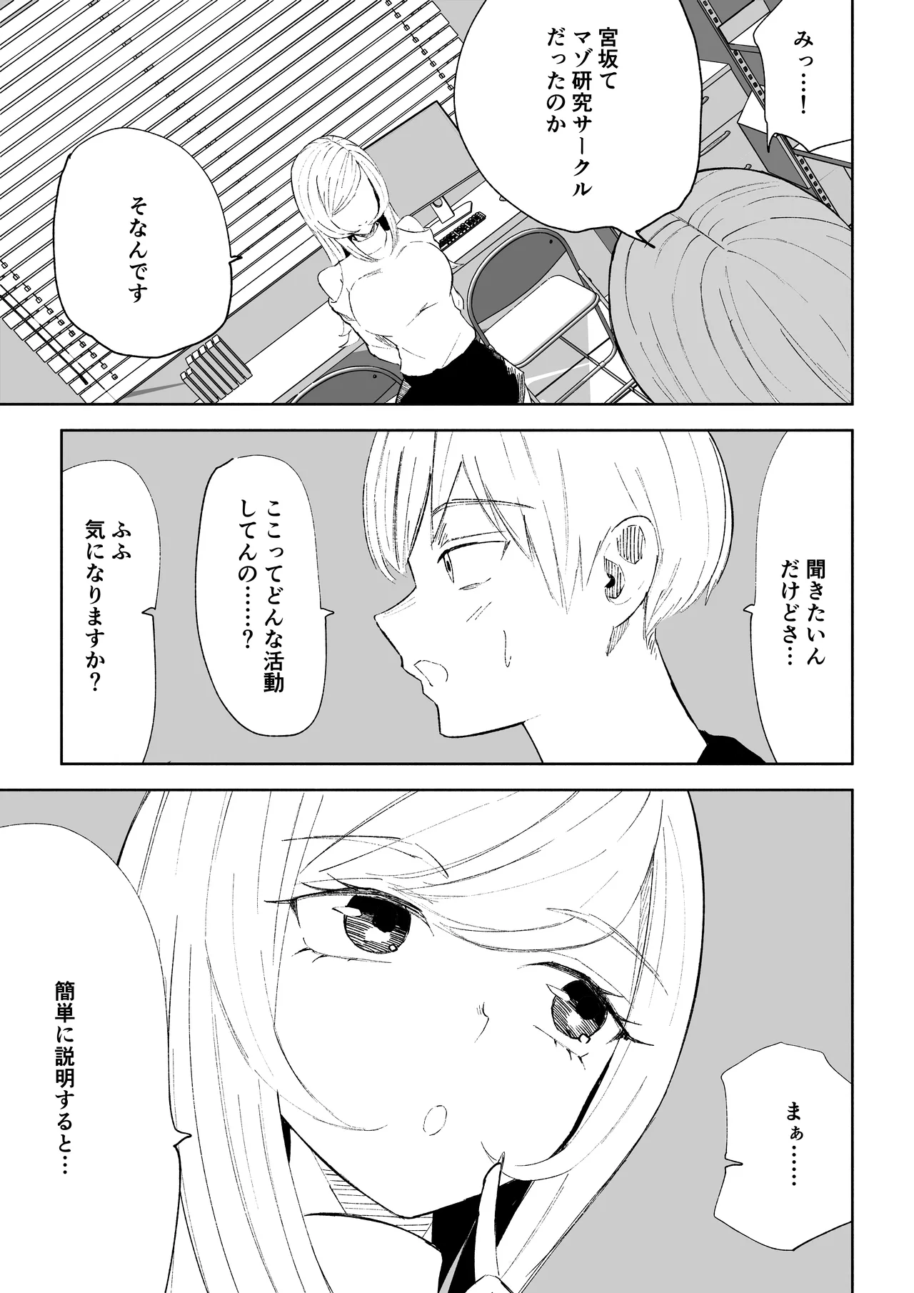 マゾ研究サークル - page9