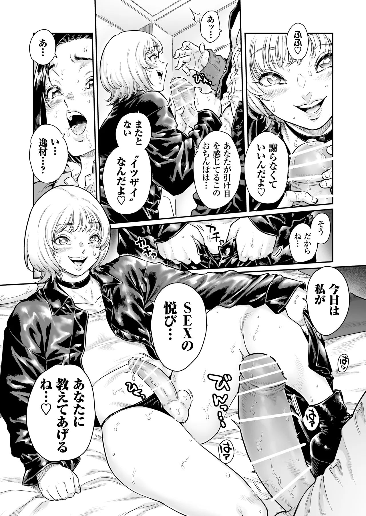 ふぃ〜すと 〜極太男の娘とメス堕ちの宴〜 - page14