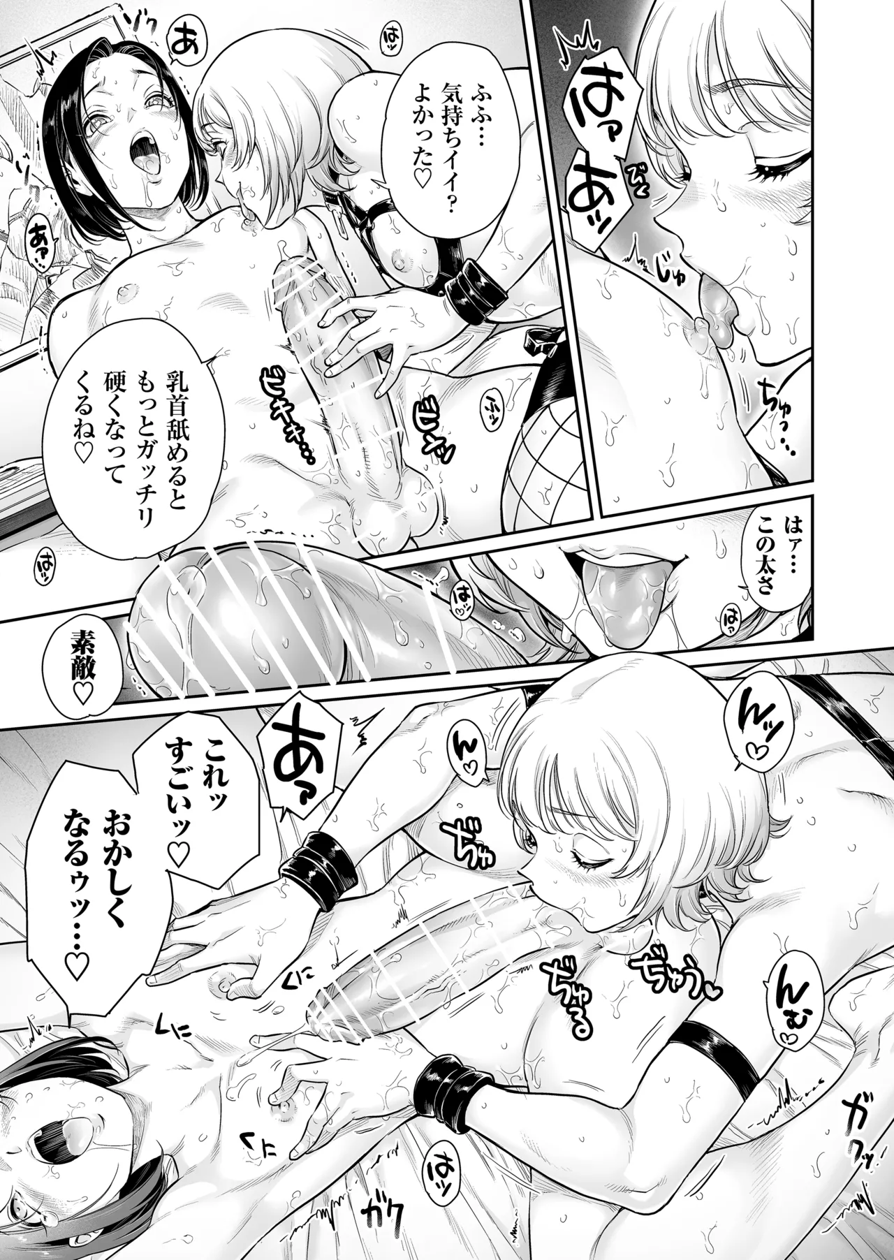 ふぃ〜すと 〜極太男の娘とメス堕ちの宴〜 - page16