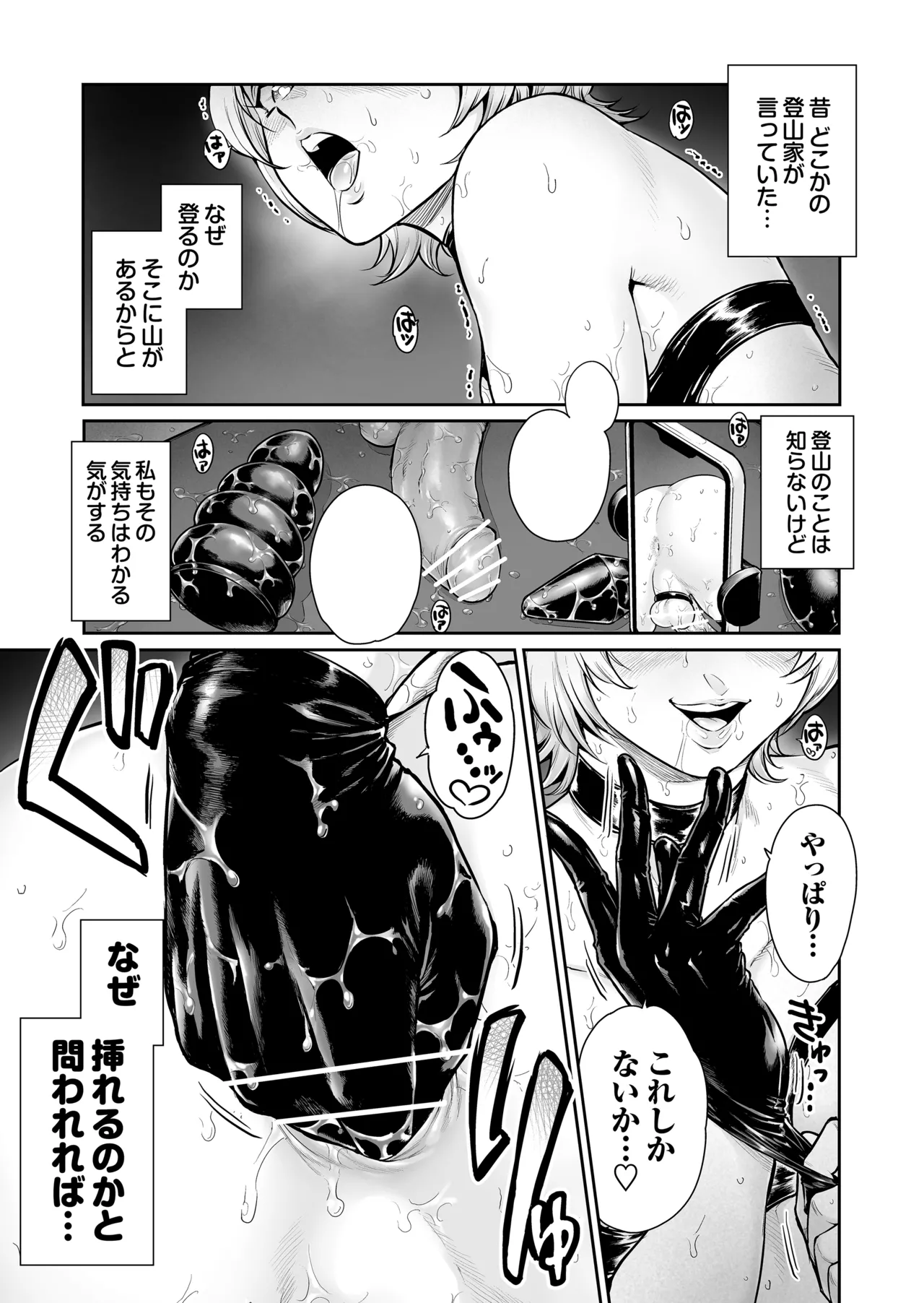 ふぃ〜すと 〜極太男の娘とメス堕ちの宴〜 - page2