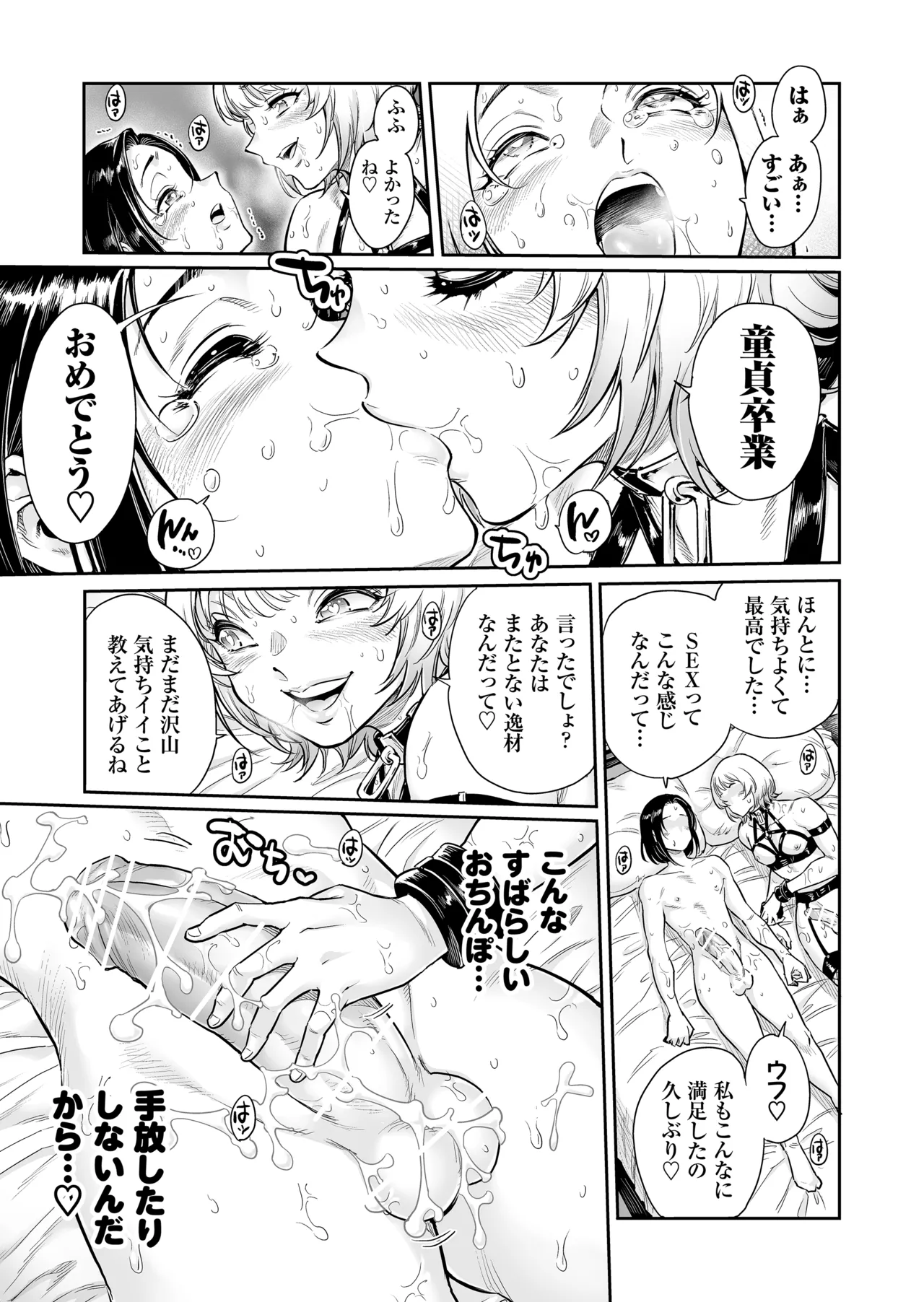 ふぃ〜すと 〜極太男の娘とメス堕ちの宴〜 - page24
