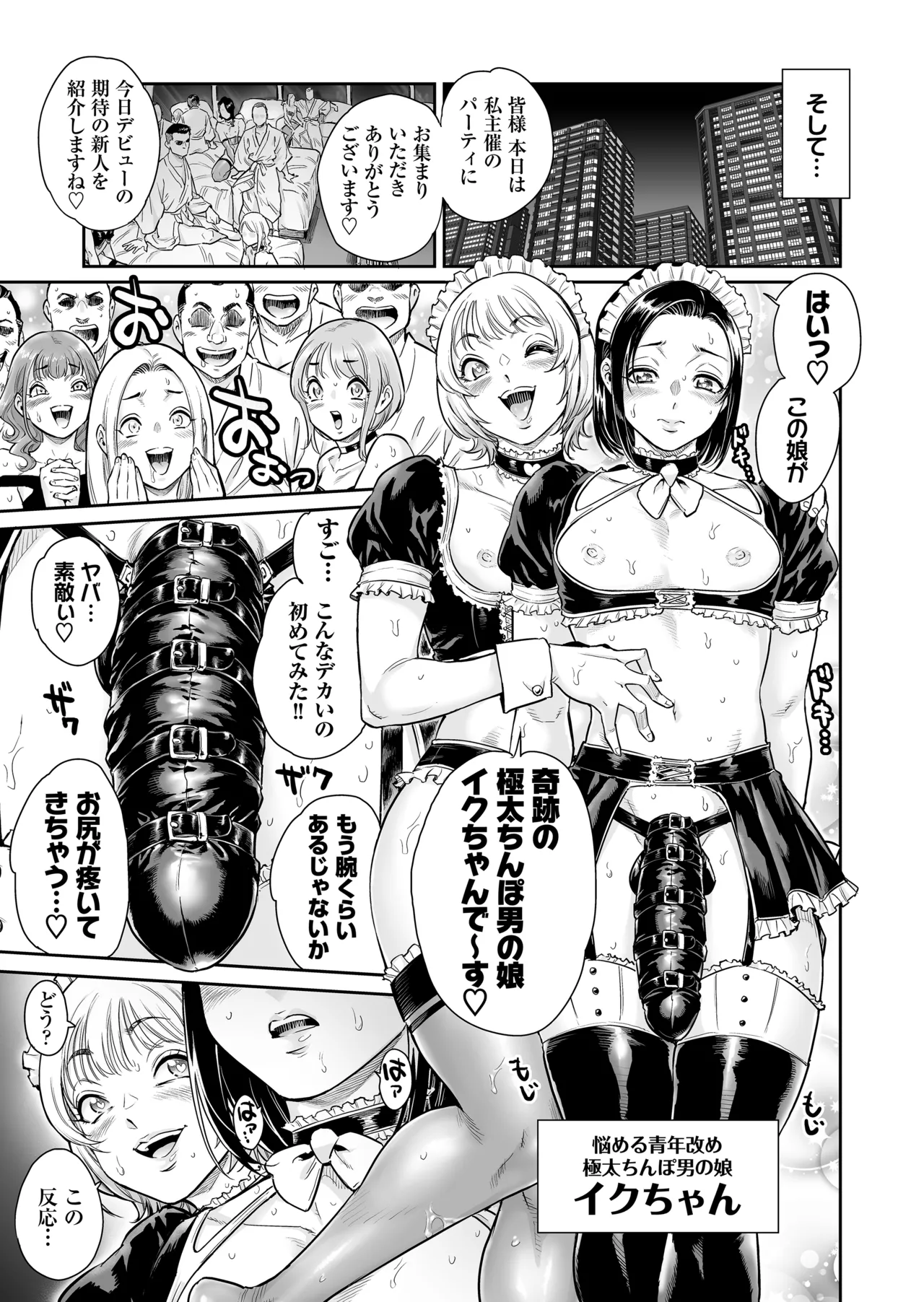 ふぃ〜すと 〜極太男の娘とメス堕ちの宴〜 - page26