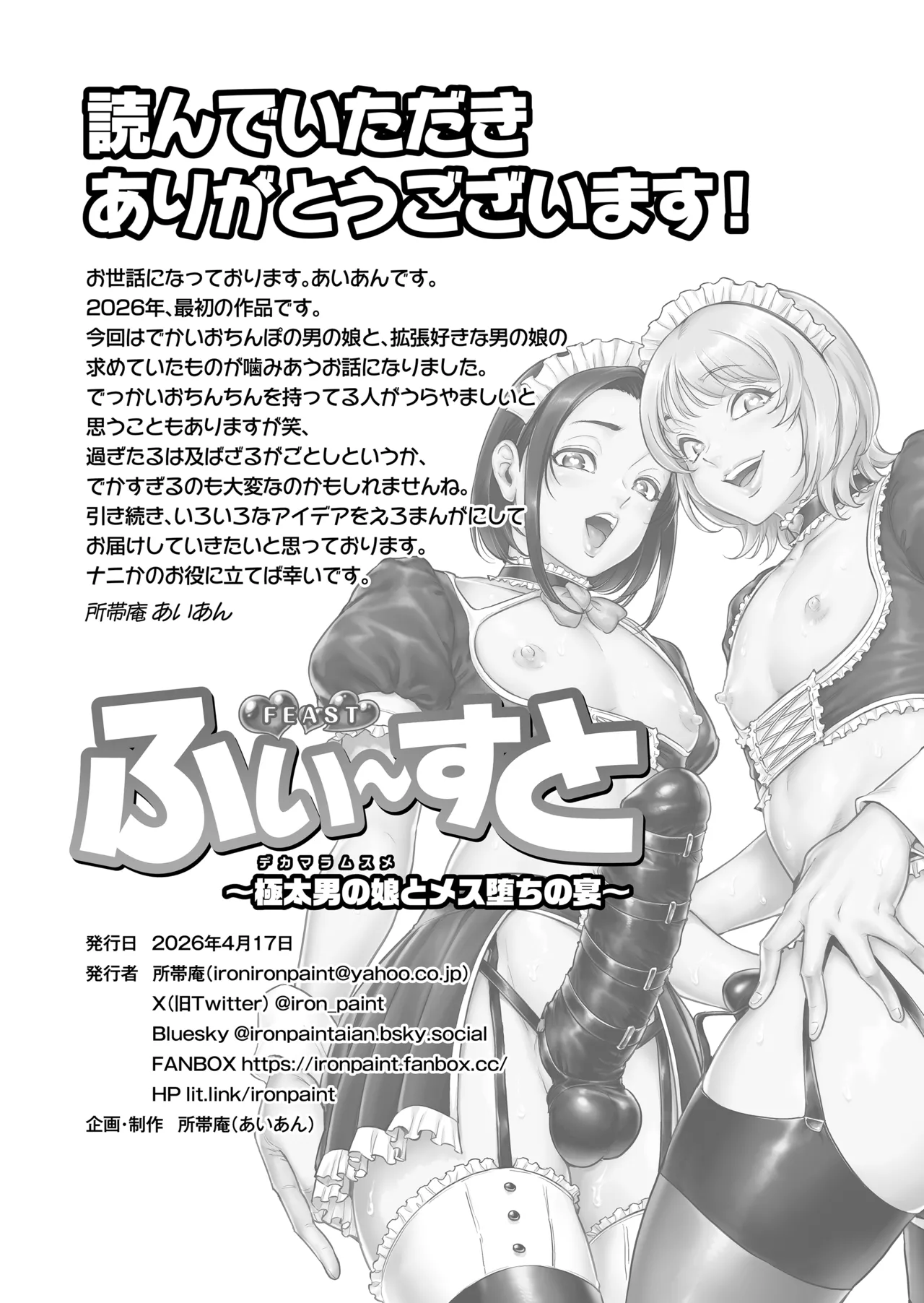 ふぃ〜すと 〜極太男の娘とメス堕ちの宴〜 - page34