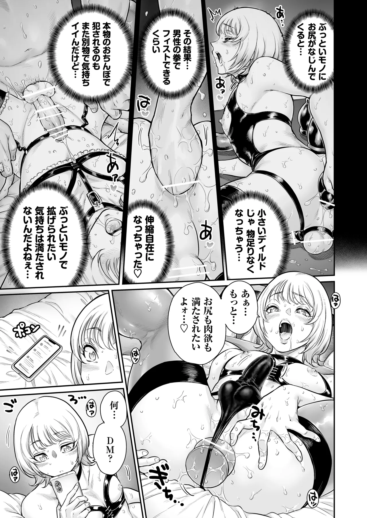 ふぃ〜すと 〜極太男の娘とメス堕ちの宴〜 - page6