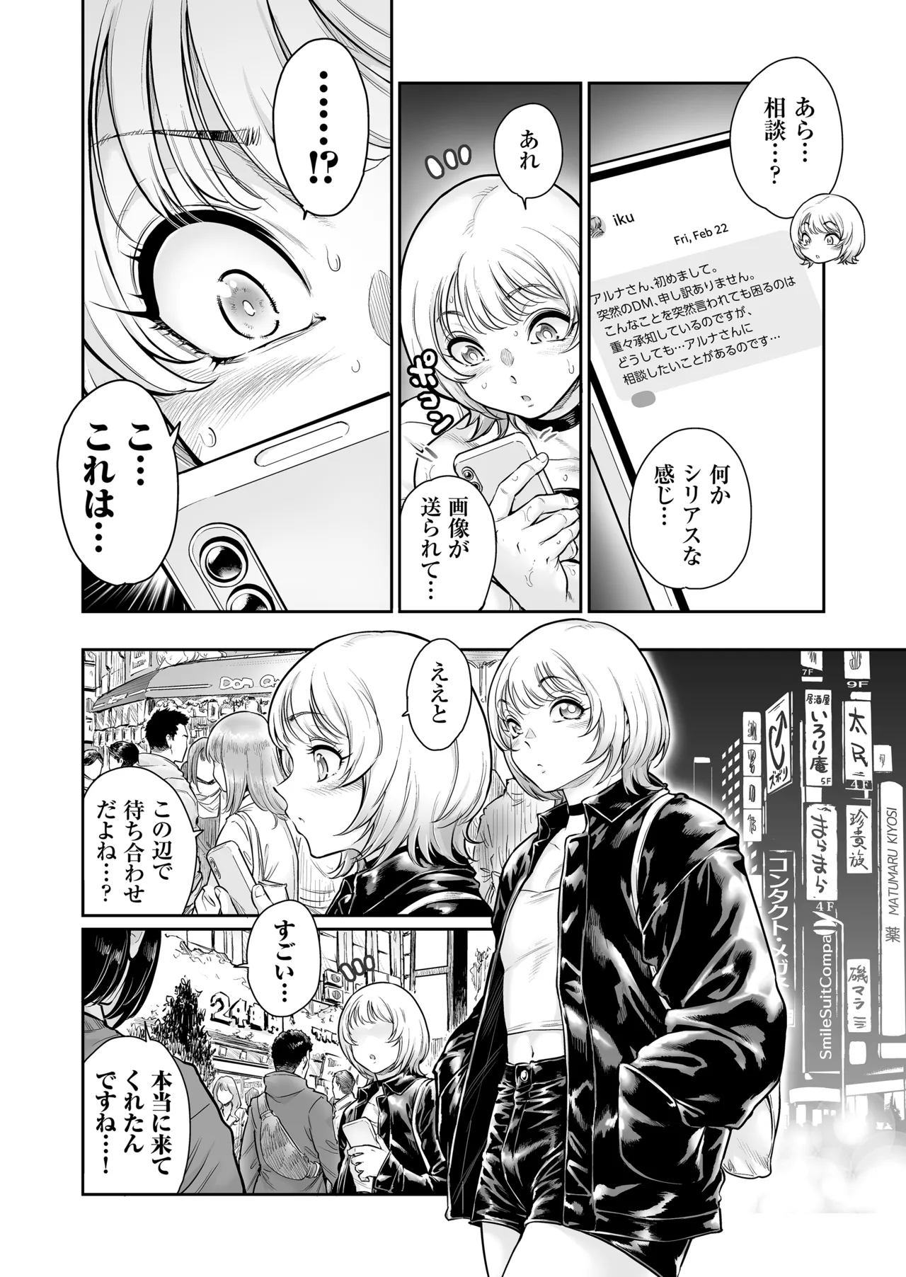 ふぃ〜すと 〜極太男の娘とメス堕ちの宴〜 - page7