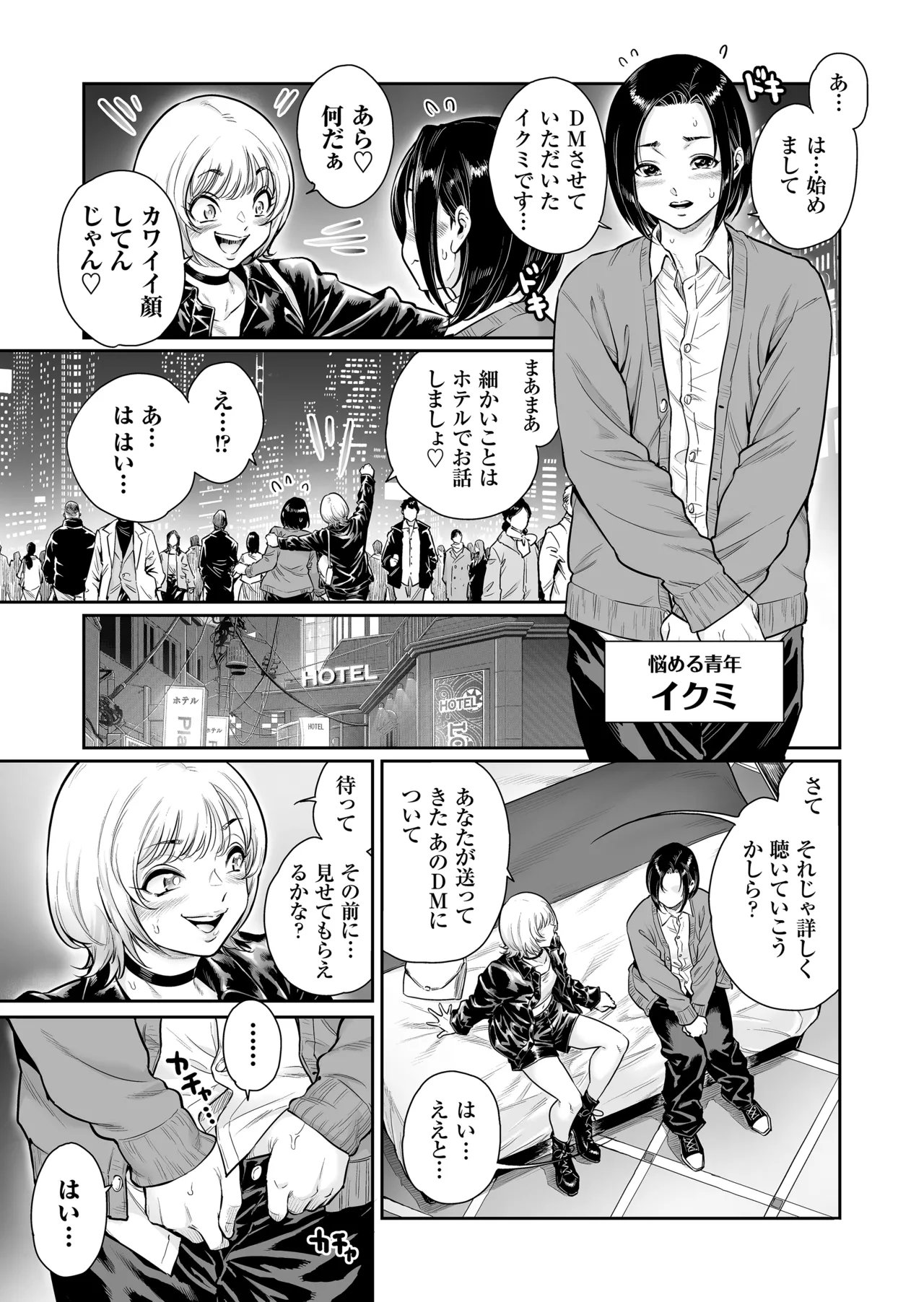 ふぃ〜すと 〜極太男の娘とメス堕ちの宴〜 - page8