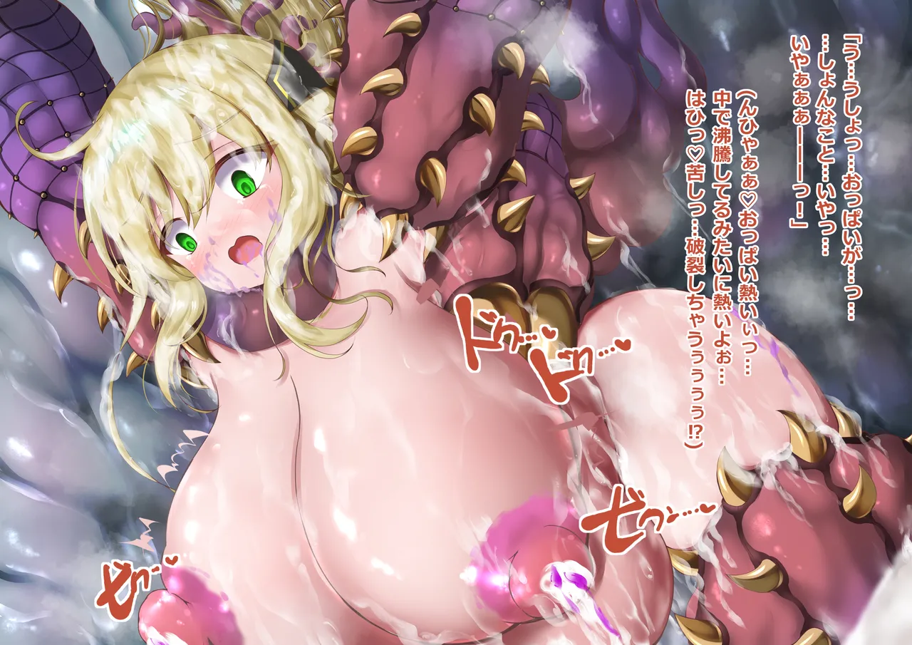 閃刀姫レイ・メデューサワーム苗床化 - page134