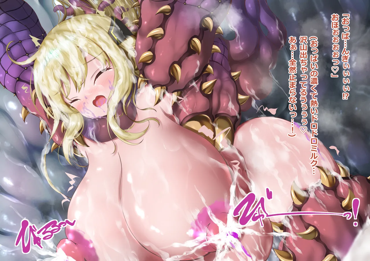 閃刀姫レイ・メデューサワーム苗床化 - page135