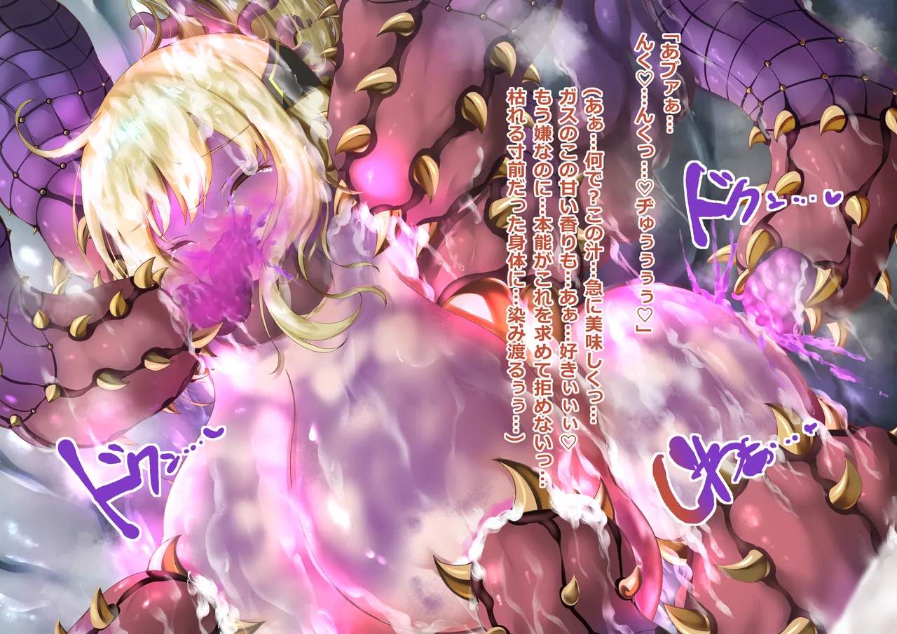 閃刀姫レイ・メデューサワーム苗床化 - page141