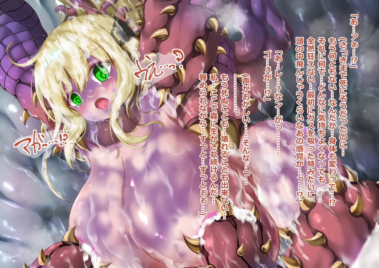 閃刀姫レイ・メデューサワーム苗床化 - page143