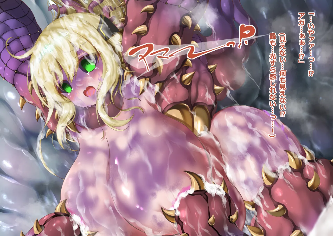 閃刀姫レイ・メデューサワーム苗床化 - page146