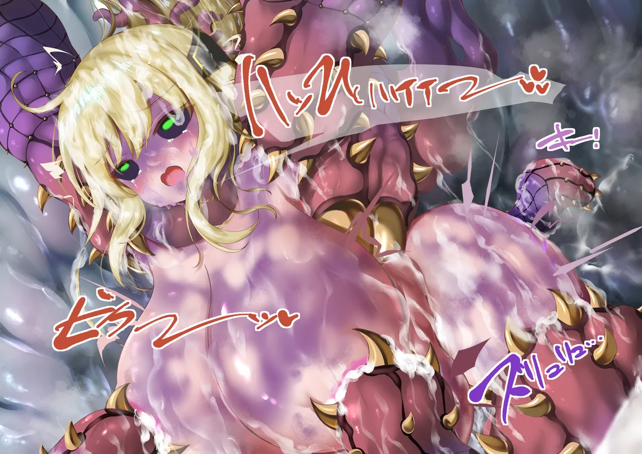 閃刀姫レイ・メデューサワーム苗床化 - page148