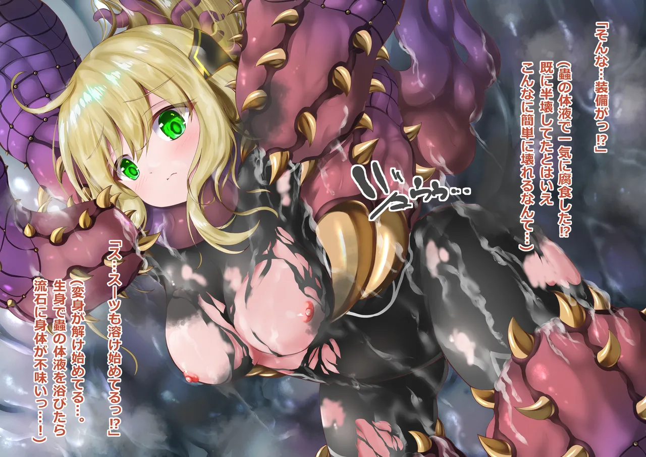 閃刀姫レイ・メデューサワーム苗床化 - page15