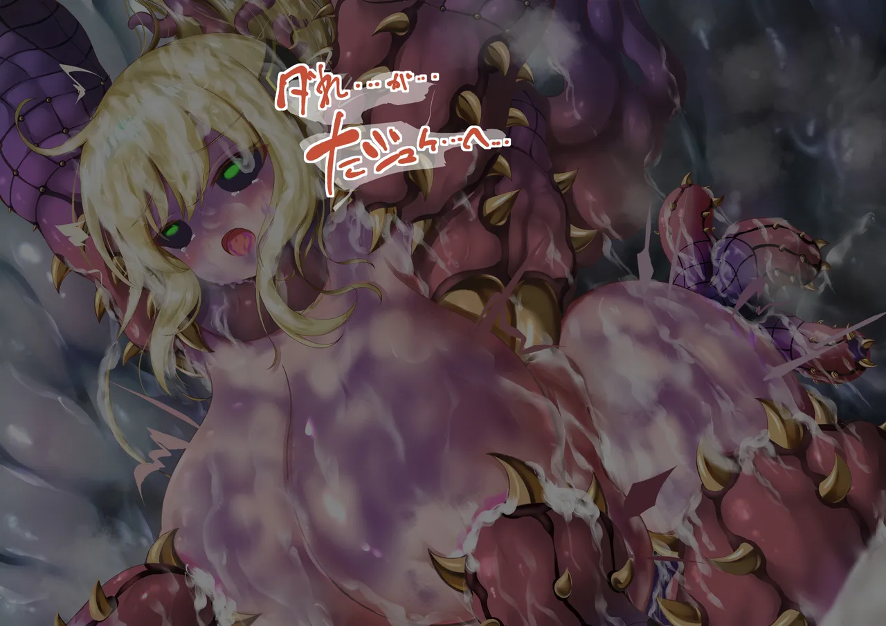 閃刀姫レイ・メデューサワーム苗床化 - page150