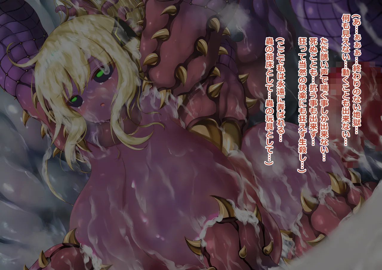 閃刀姫レイ・メデューサワーム苗床化 - page153