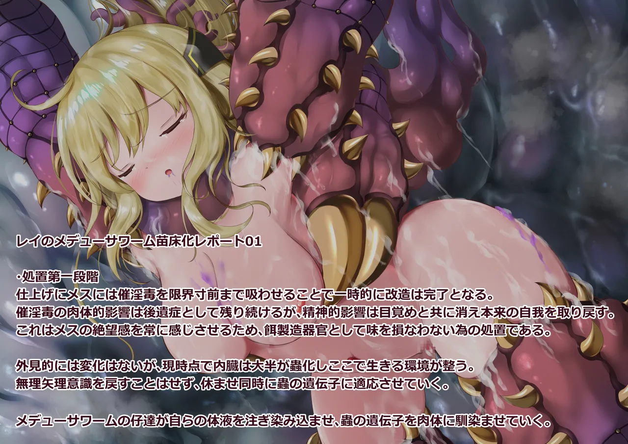 閃刀姫レイ・メデューサワーム苗床化 - page181