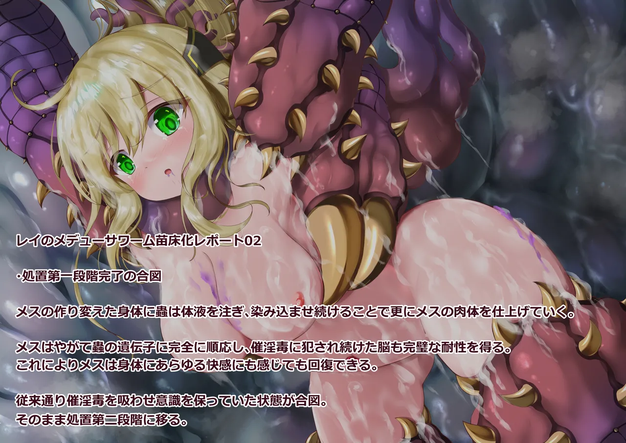 閃刀姫レイ・メデューサワーム苗床化 - page182