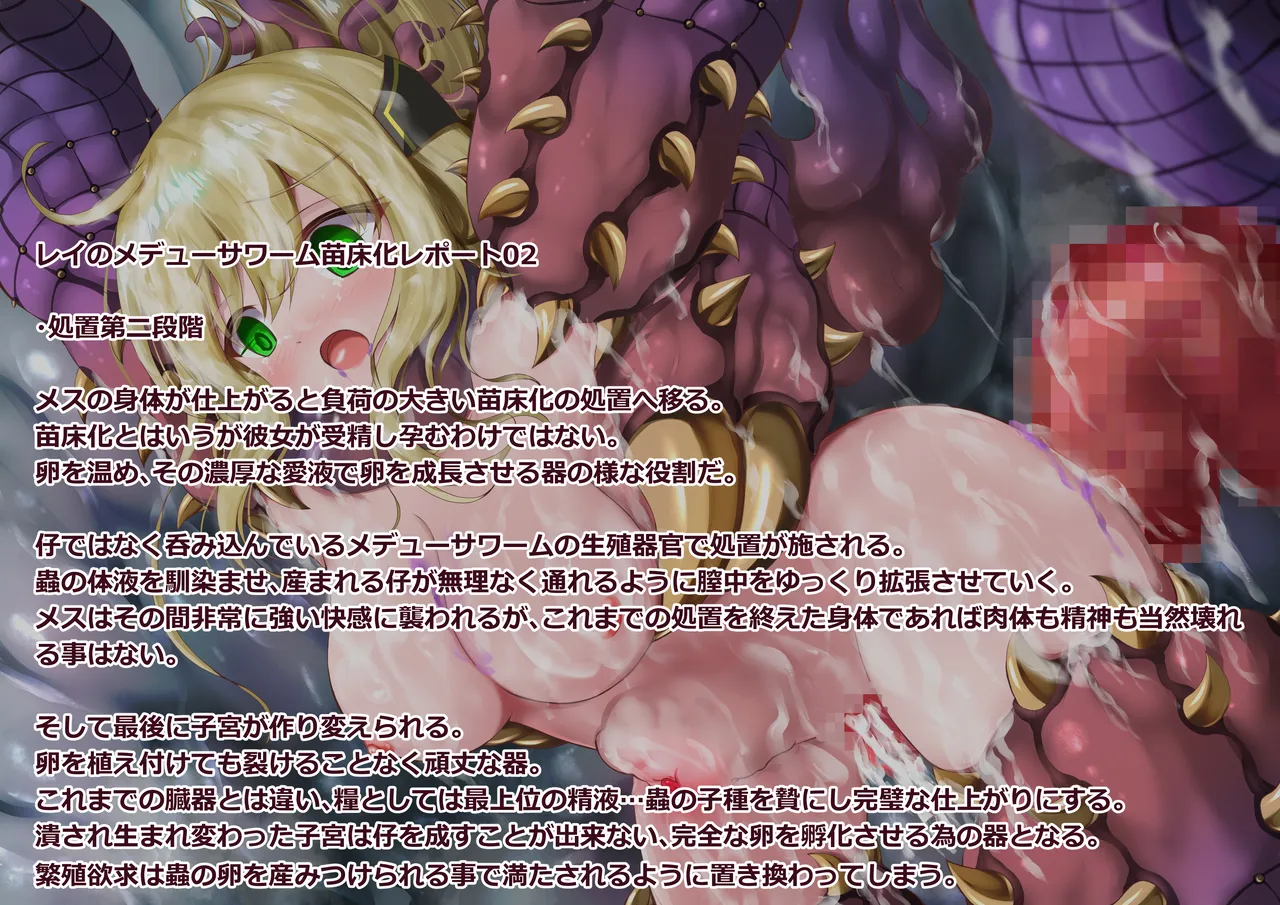 閃刀姫レイ・メデューサワーム苗床化 - page183