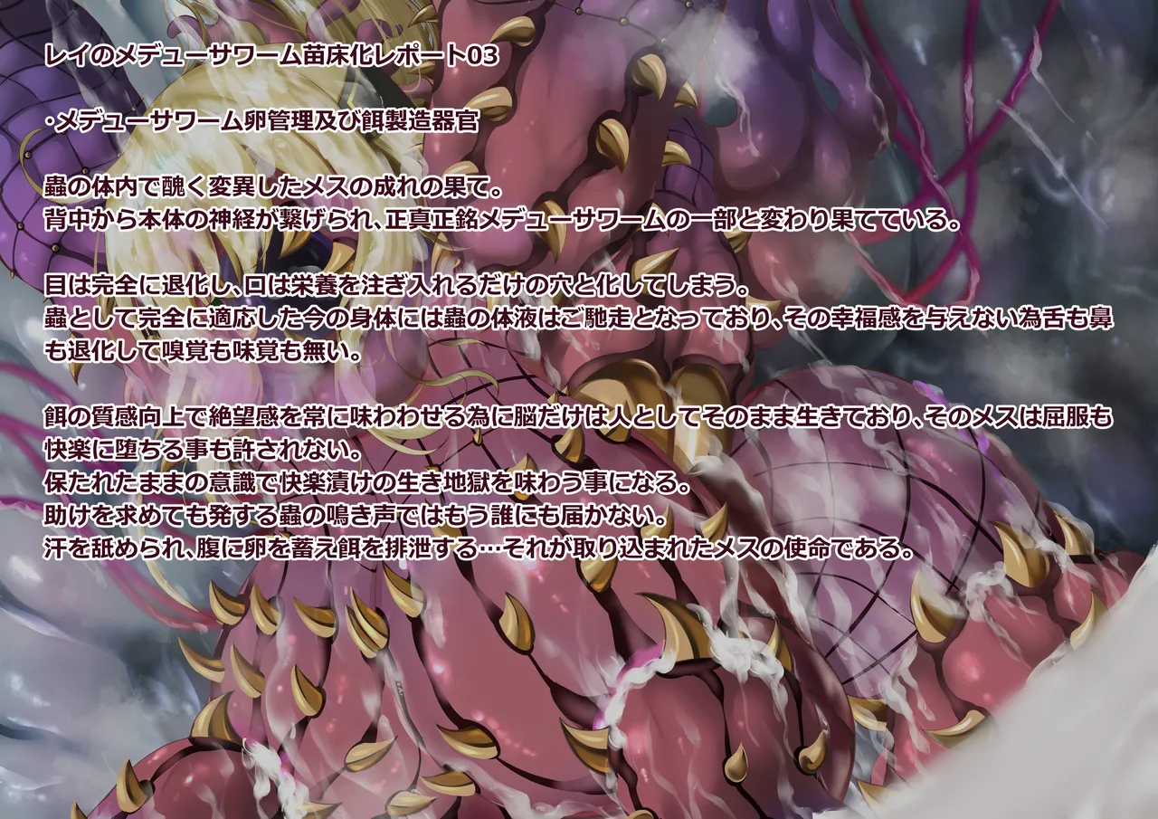 閃刀姫レイ・メデューサワーム苗床化 - page189