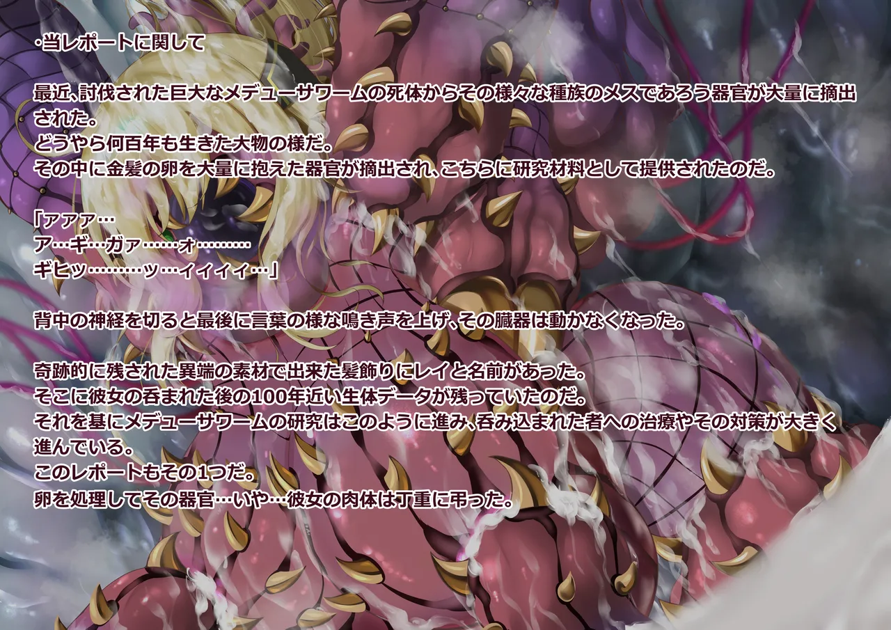 閃刀姫レイ・メデューサワーム苗床化 - page190