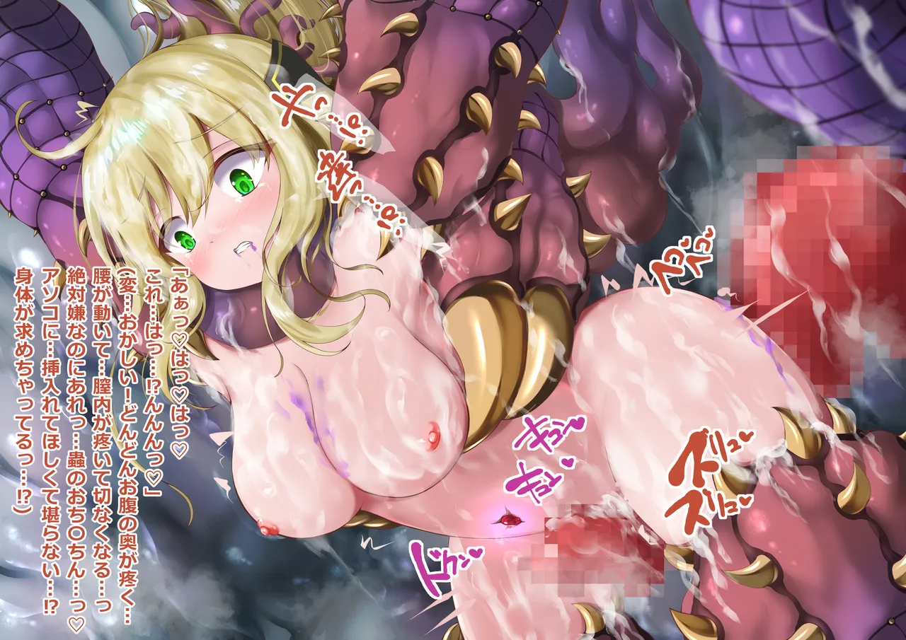 閃刀姫レイ・メデューサワーム苗床化 - page74