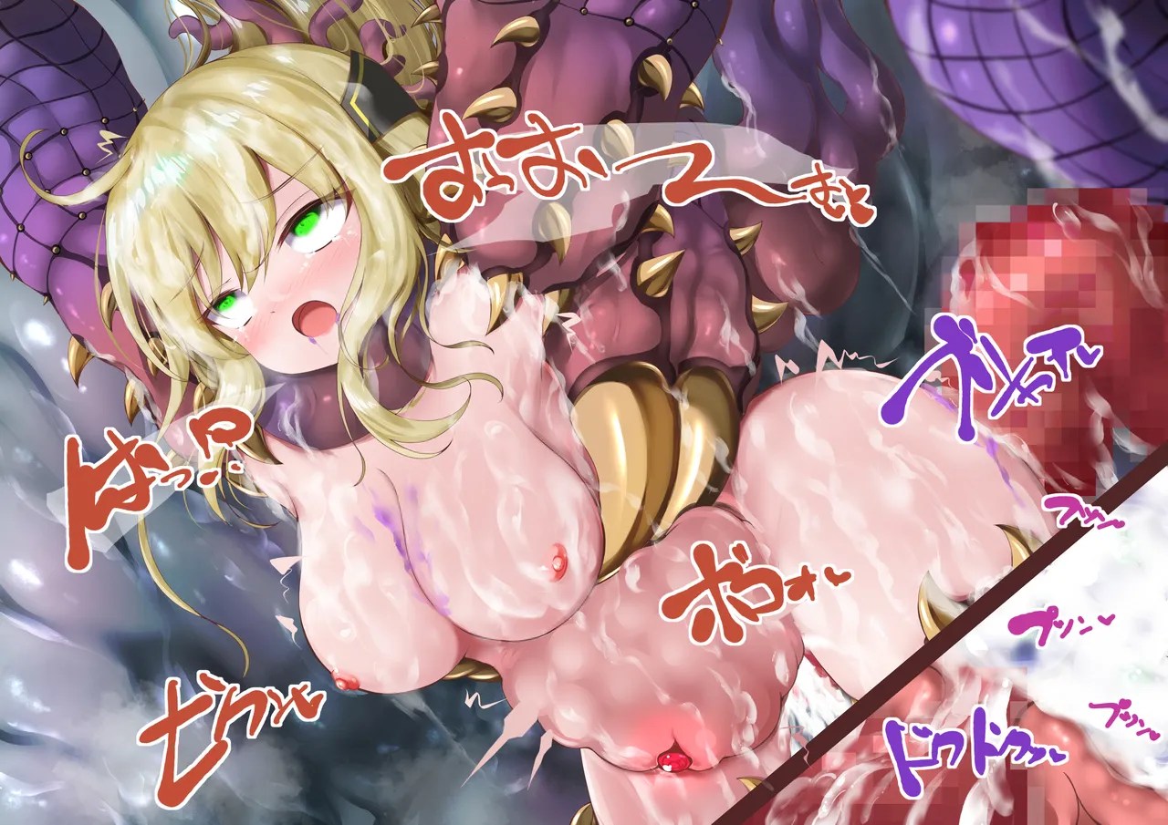 閃刀姫レイ・メデューサワーム苗床化 - page89