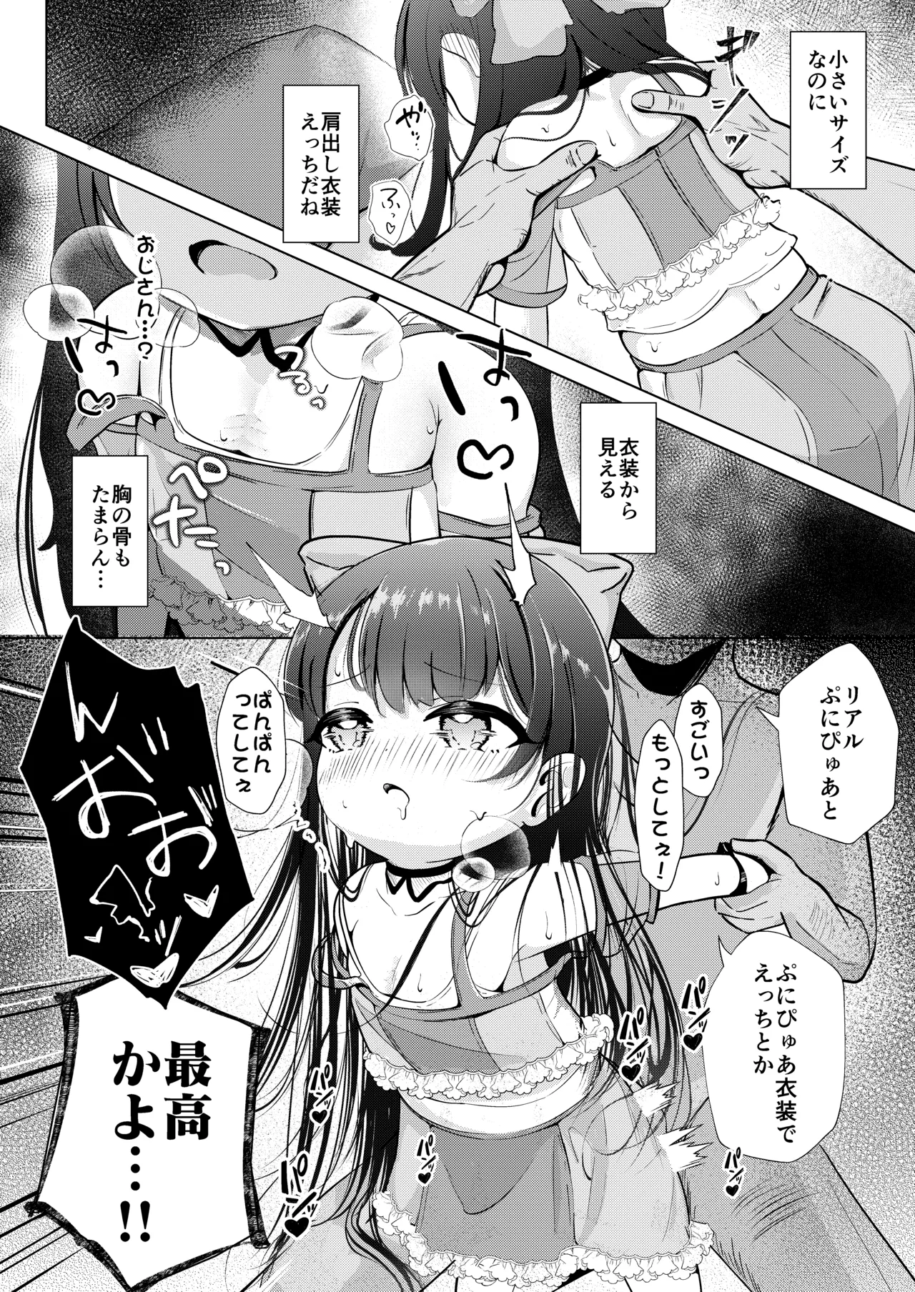 姪っ子とひみつのごっこあそび♡ - page10