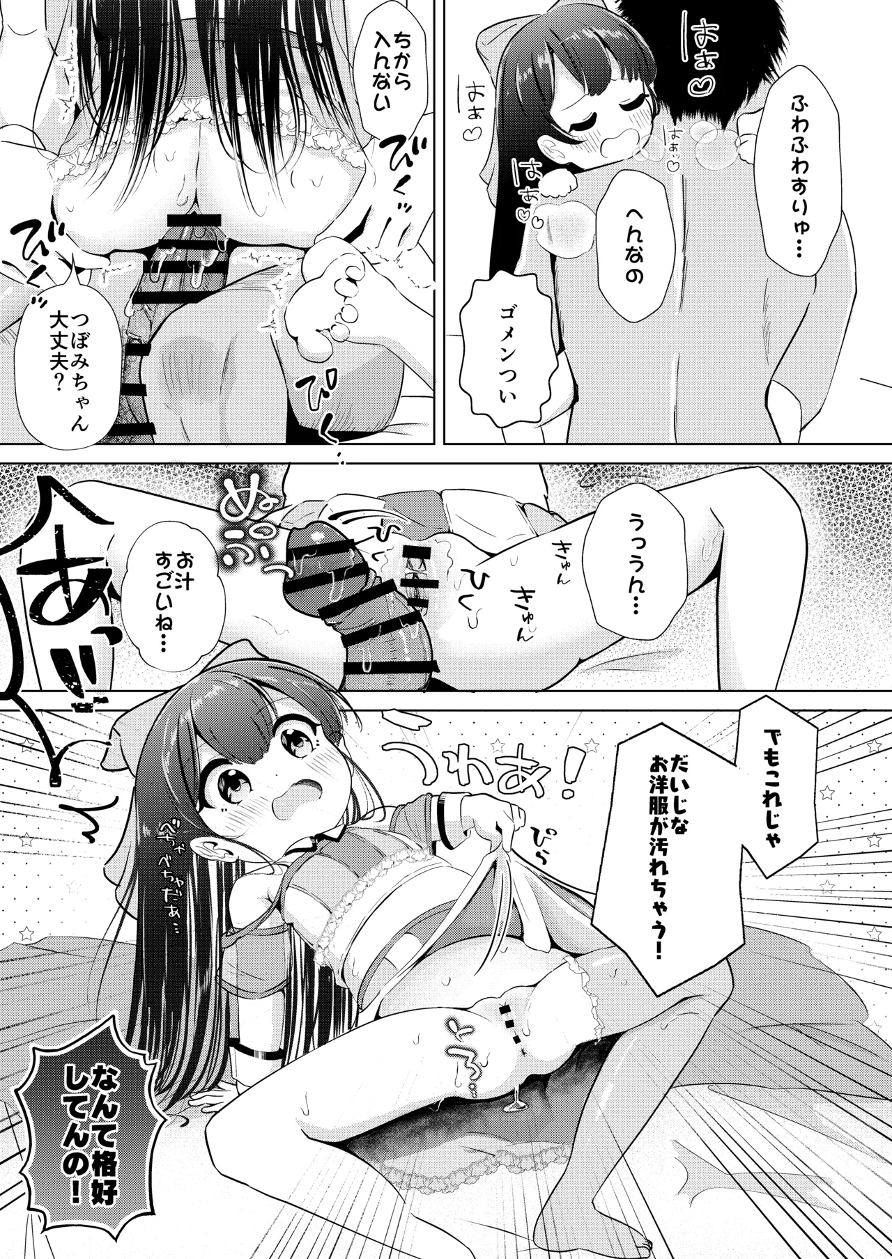 姪っ子とひみつのごっこあそび♡ - page11