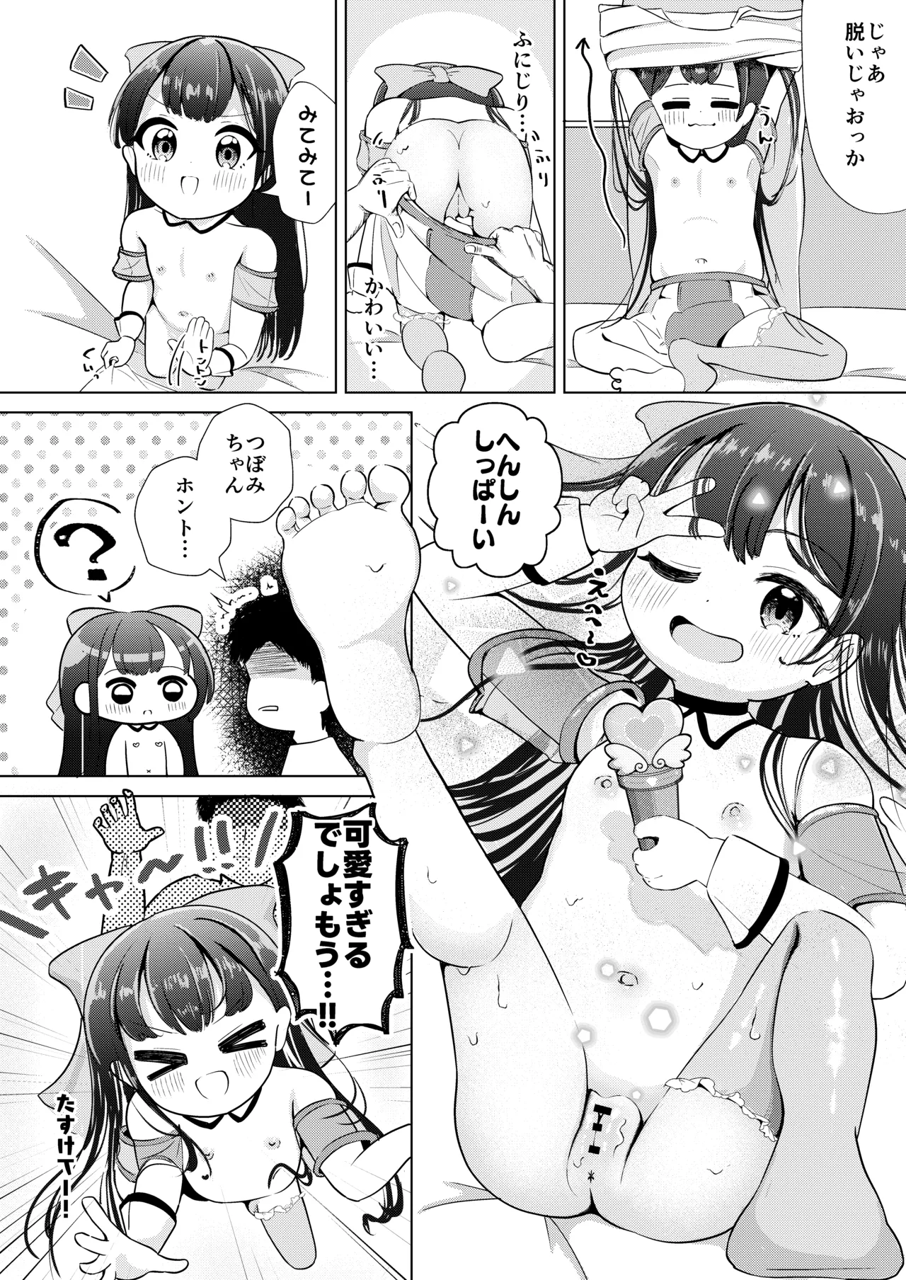 姪っ子とひみつのごっこあそび♡ - page12