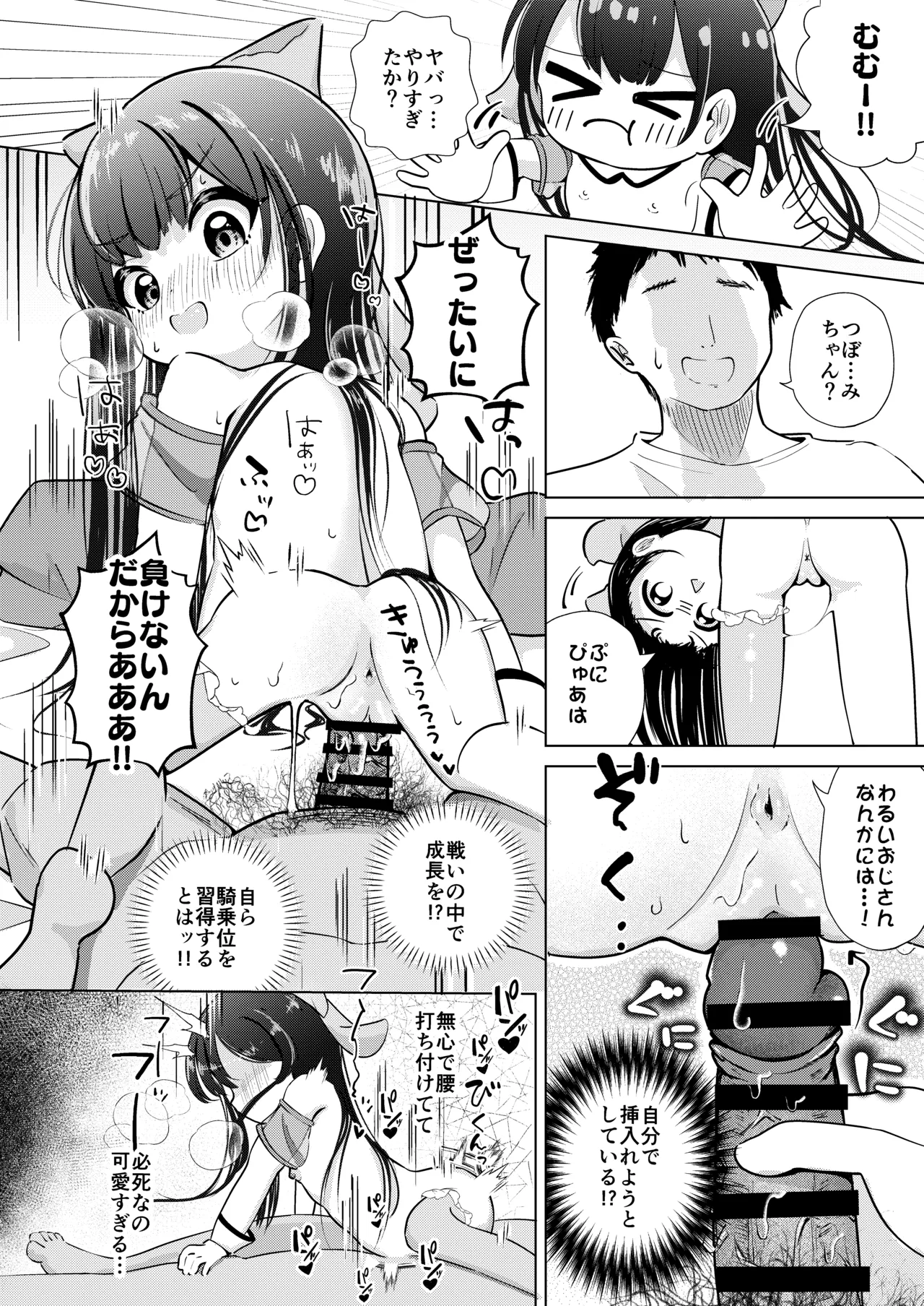 姪っ子とひみつのごっこあそび♡ - page14