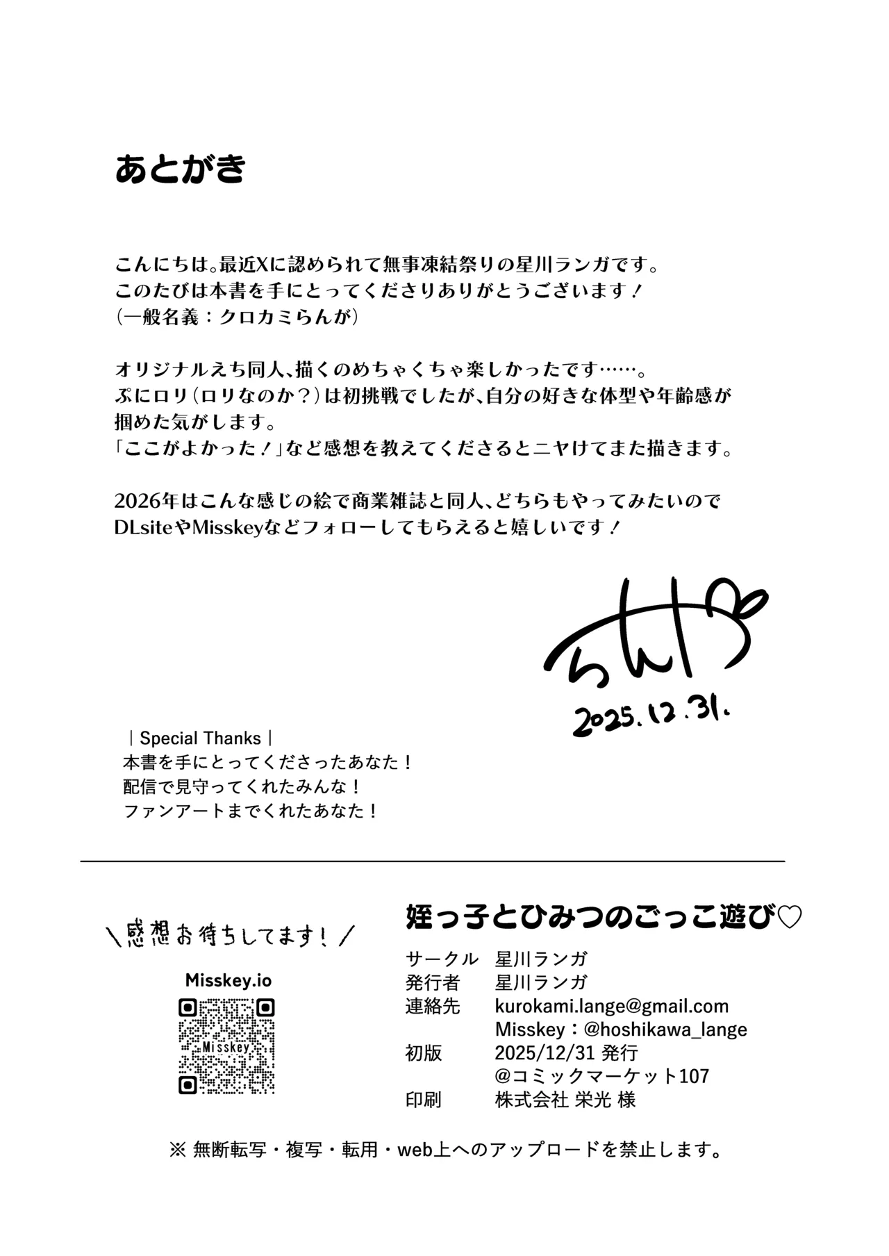 姪っ子とひみつのごっこあそび♡ - page18