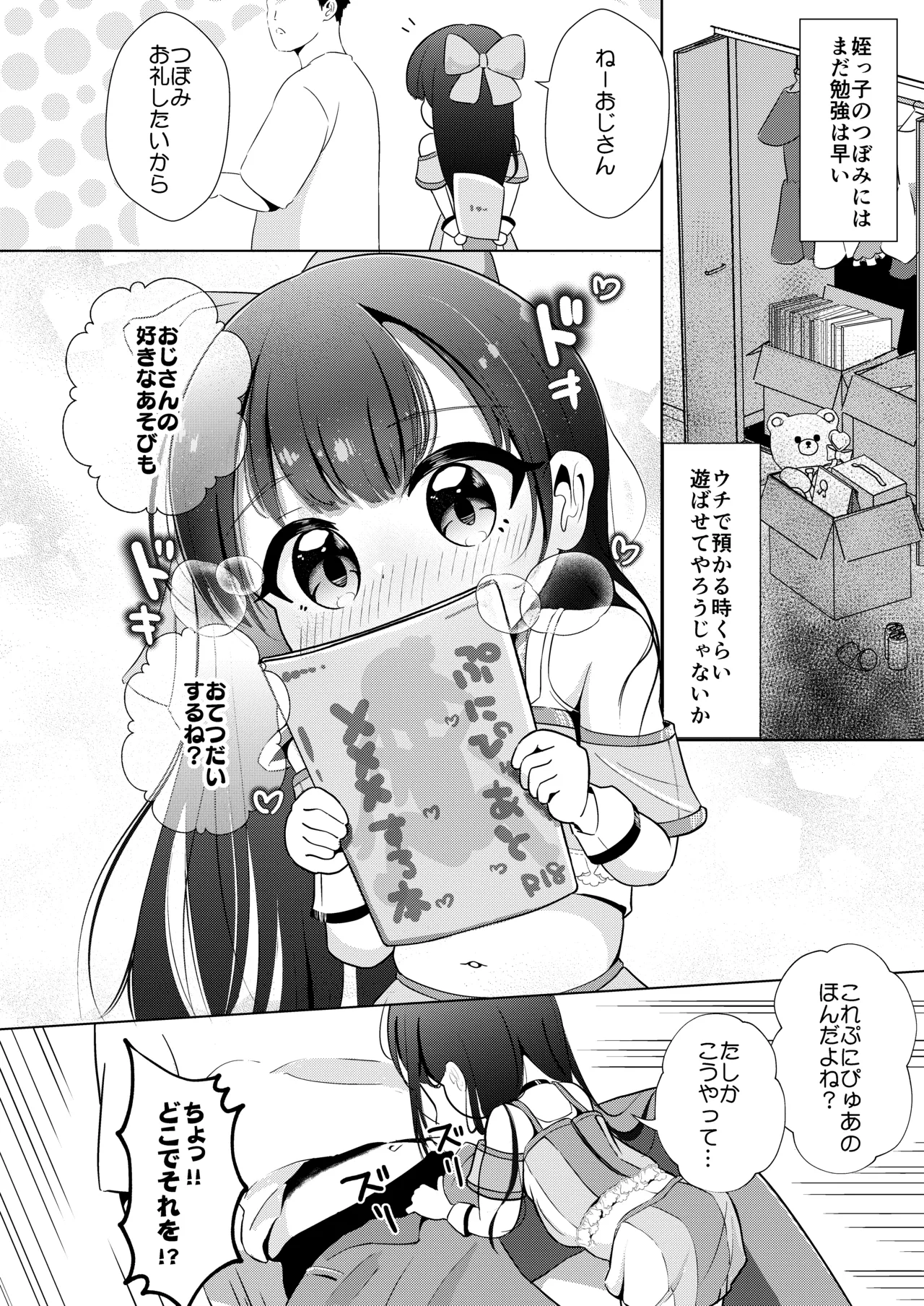 姪っ子とひみつのごっこあそび♡ - page4