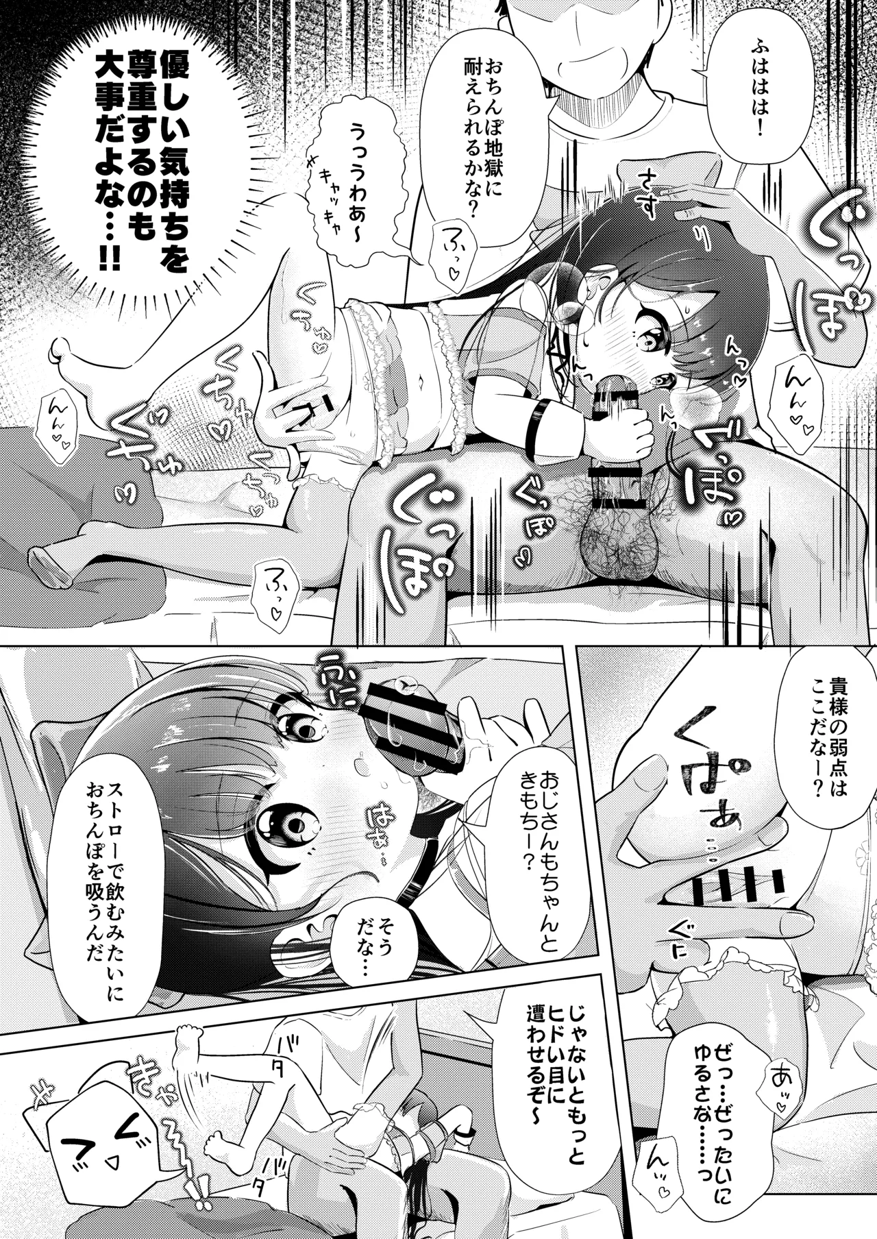 姪っ子とひみつのごっこあそび♡ - page6
