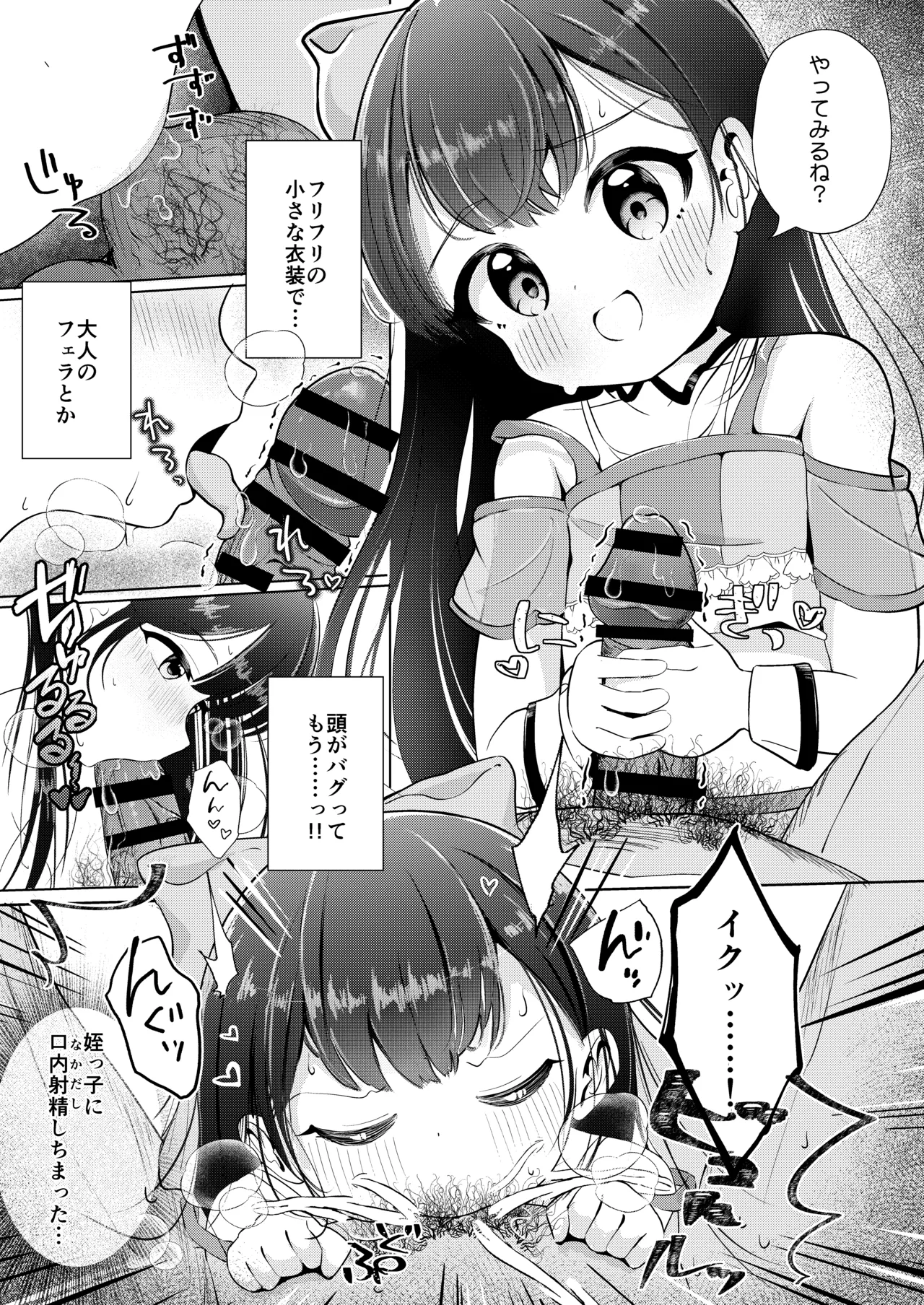 姪っ子とひみつのごっこあそび♡ - page7
