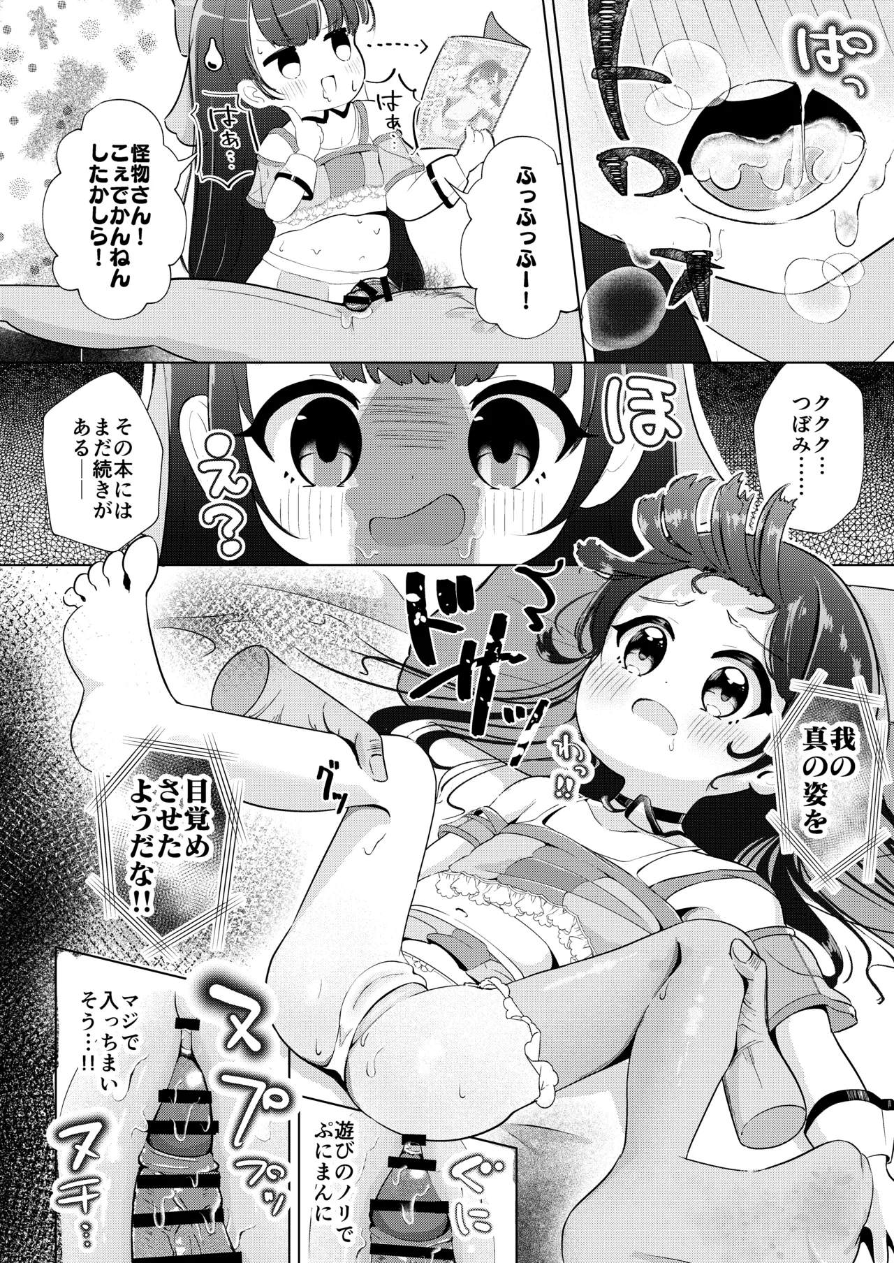 姪っ子とひみつのごっこあそび♡ - page8
