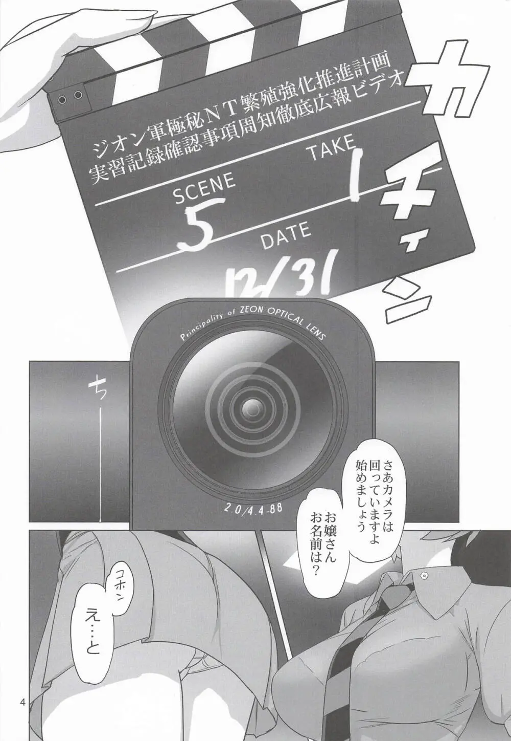 ジオン軍極秘NT繁殖強化推進計画 実習記録確認事項周知徹底広報ビデオ補足要綱 - page3