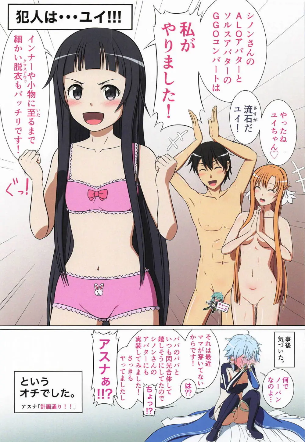 女神とえちえち - page24