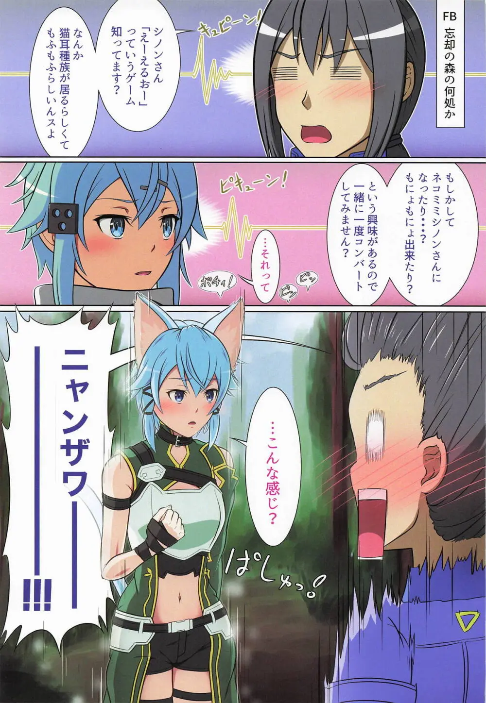 女神とえちえち - page4
