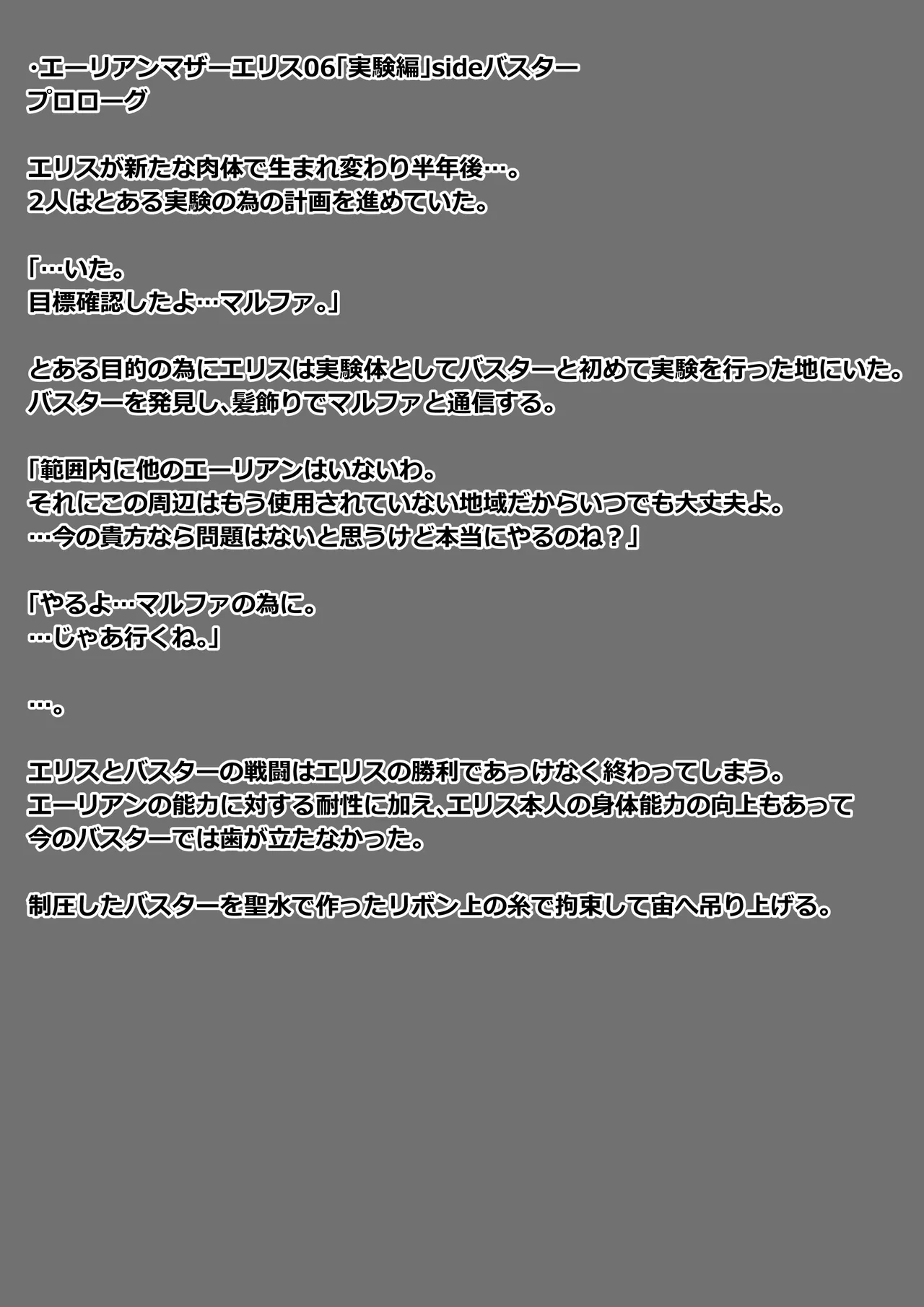 エーリアンマザーエリス - page153