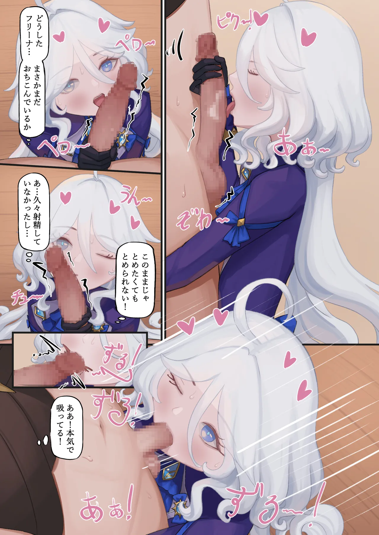 フリーナ同人進捗 - page11
