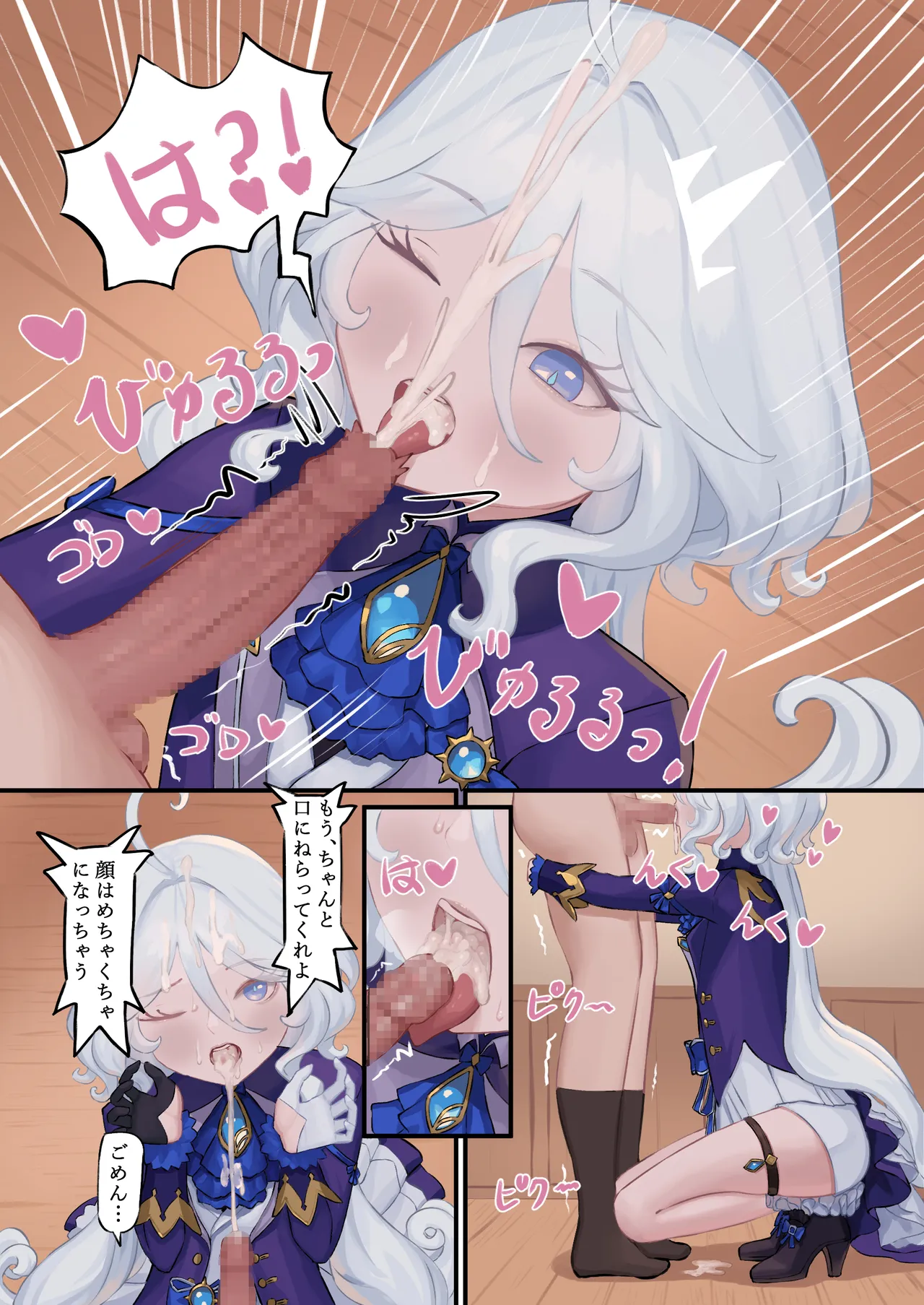 フリーナ同人進捗 - page13