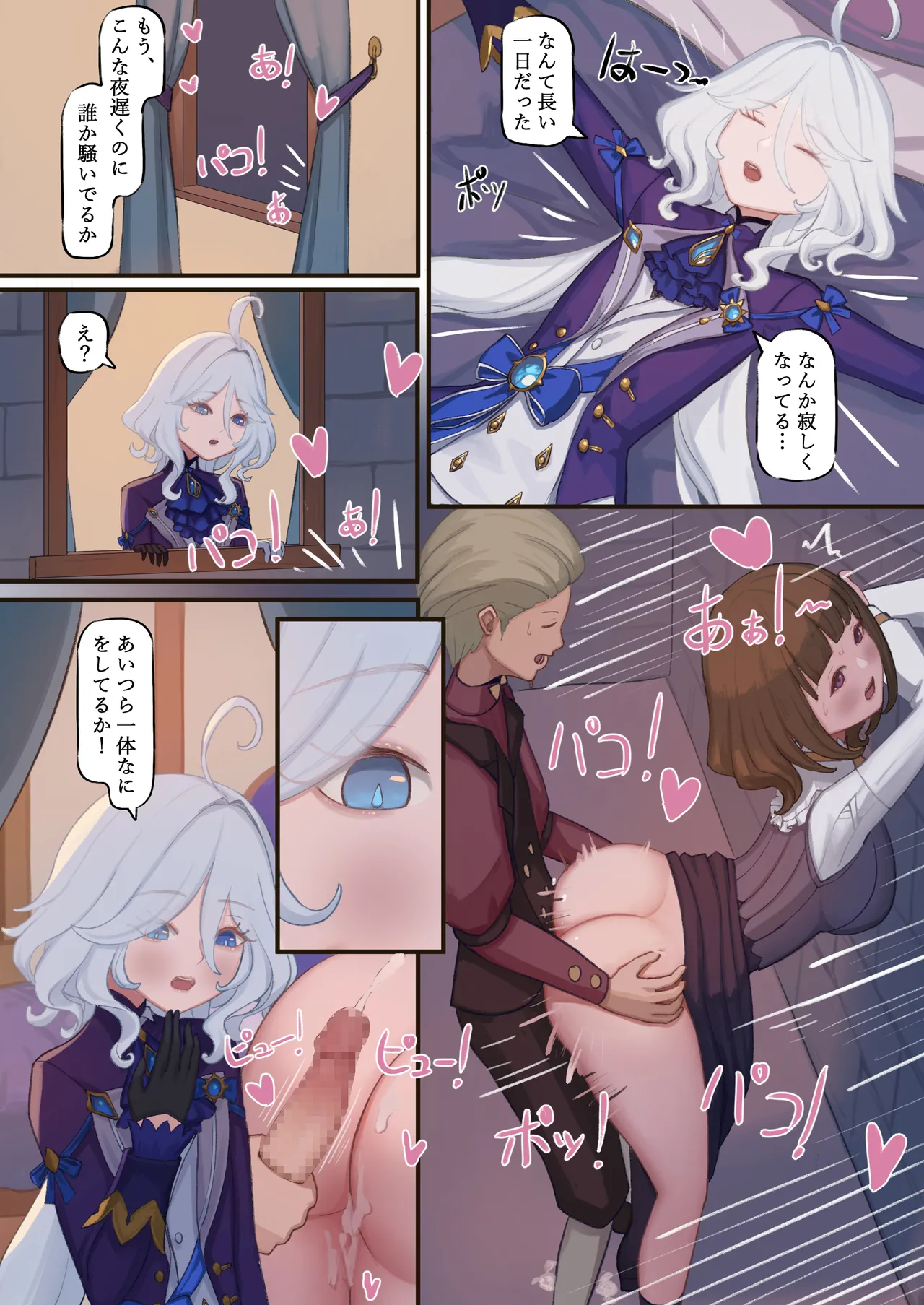 フリーナ同人進捗 - page3