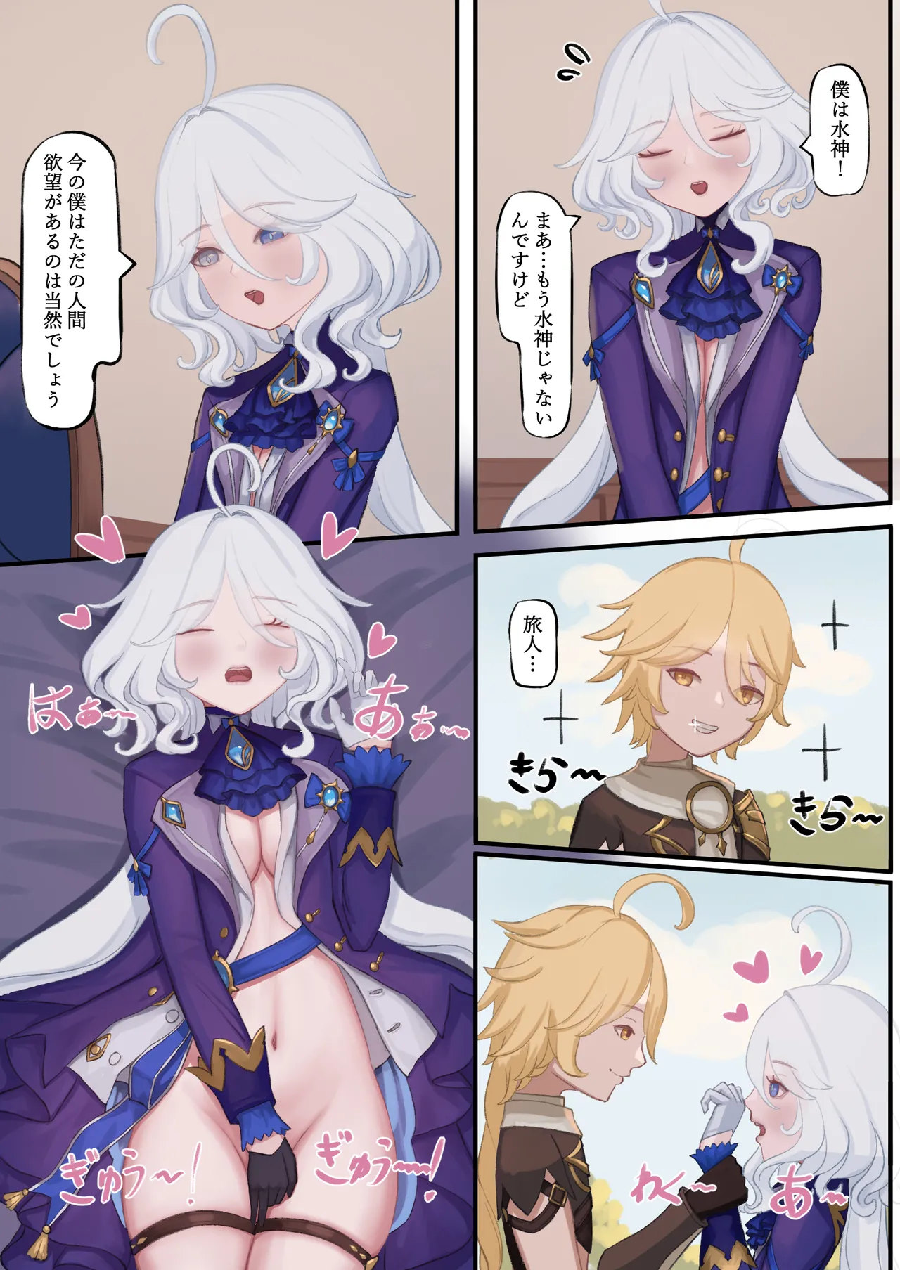 フリーナ同人進捗 - page5