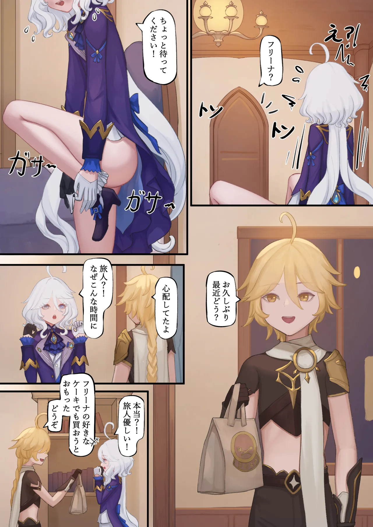 フリーナ同人進捗 - page6